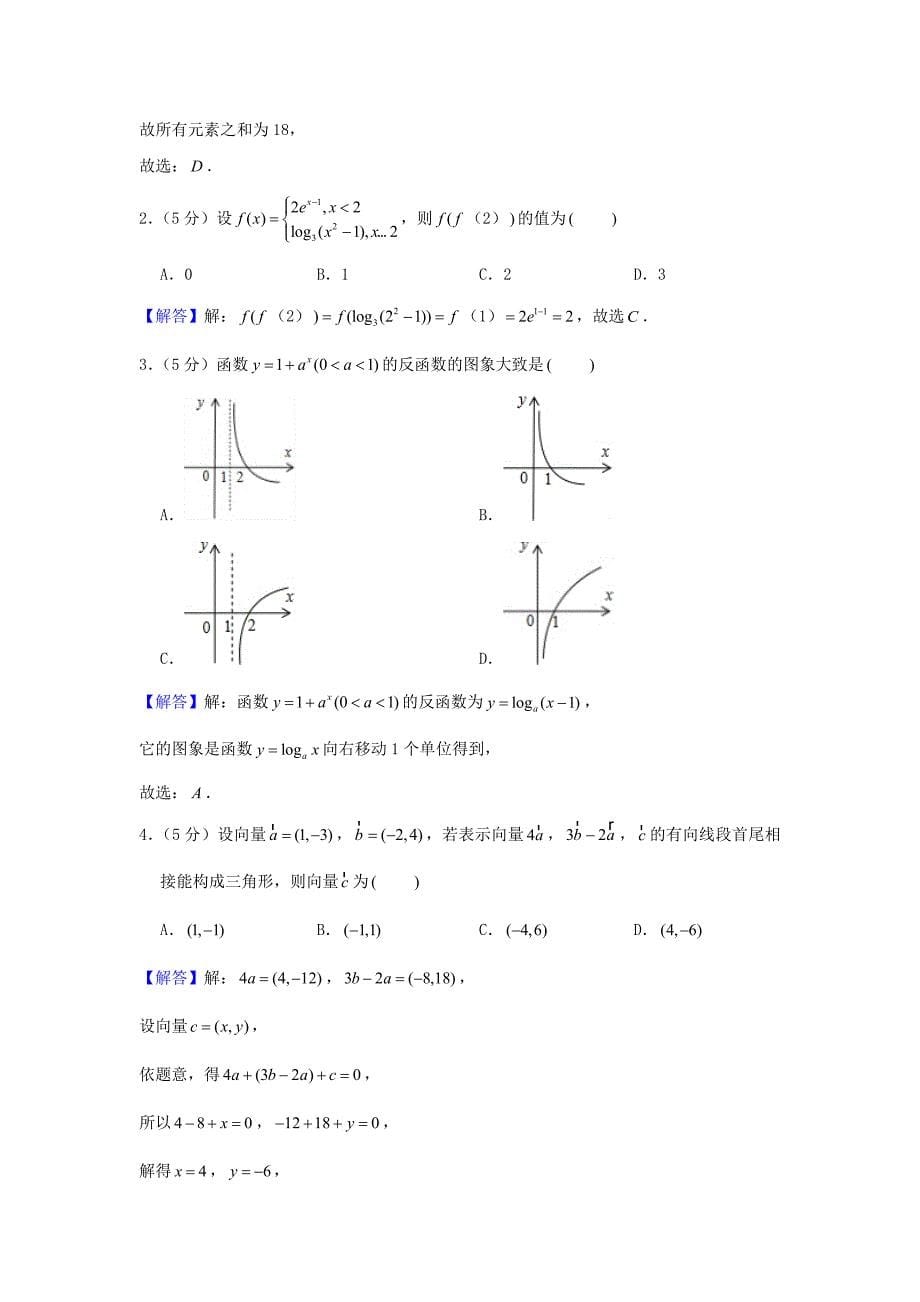 2006年山东高考文科数学真题及答案_第5页