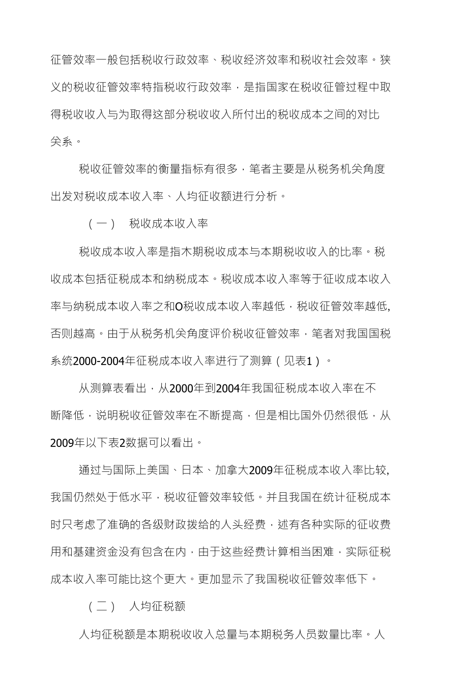 收征管电子商务论文范文试论基于电子商务一税收征管效率word版下载导读：_第3页