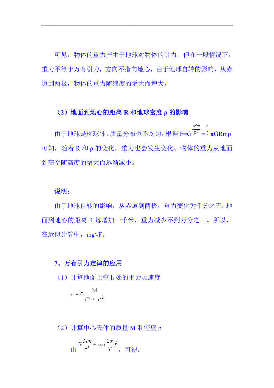 2022届高三物理二轮专题备课资料：专题 7 万有引力复习专题_第3页