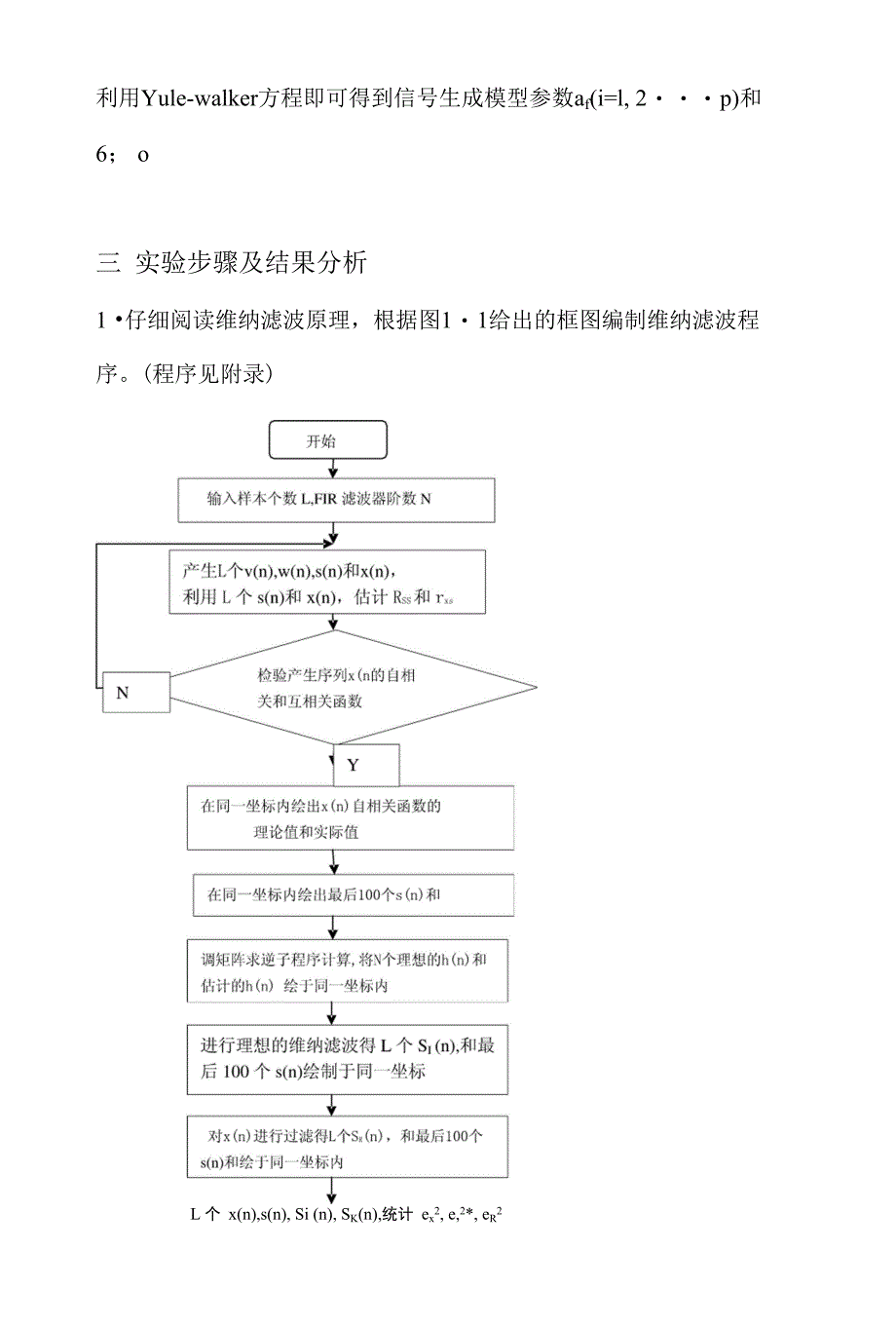 DSP_维纳滤波器的计算机实现_第2页