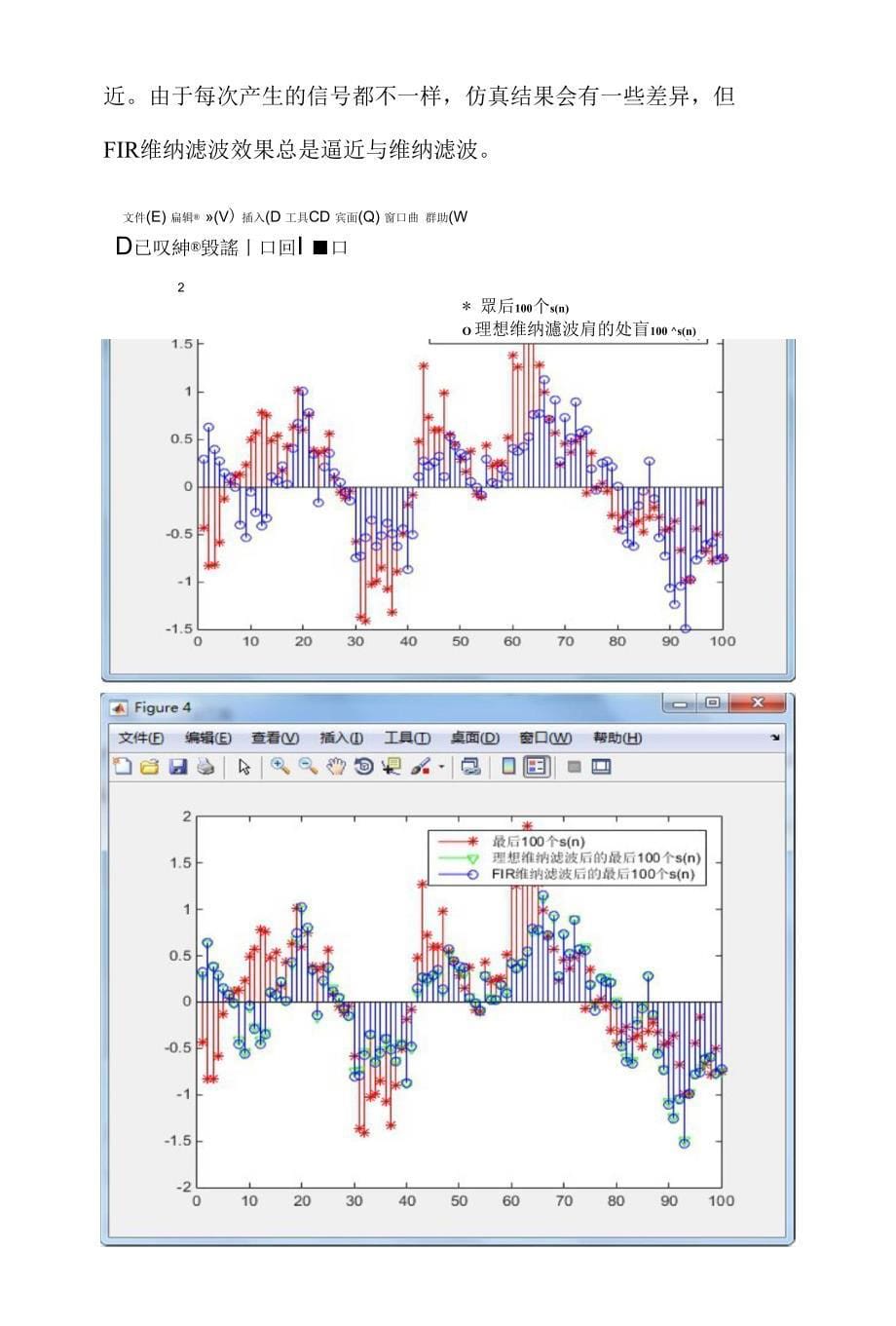 DSP_维纳滤波器的计算机实现_第5页