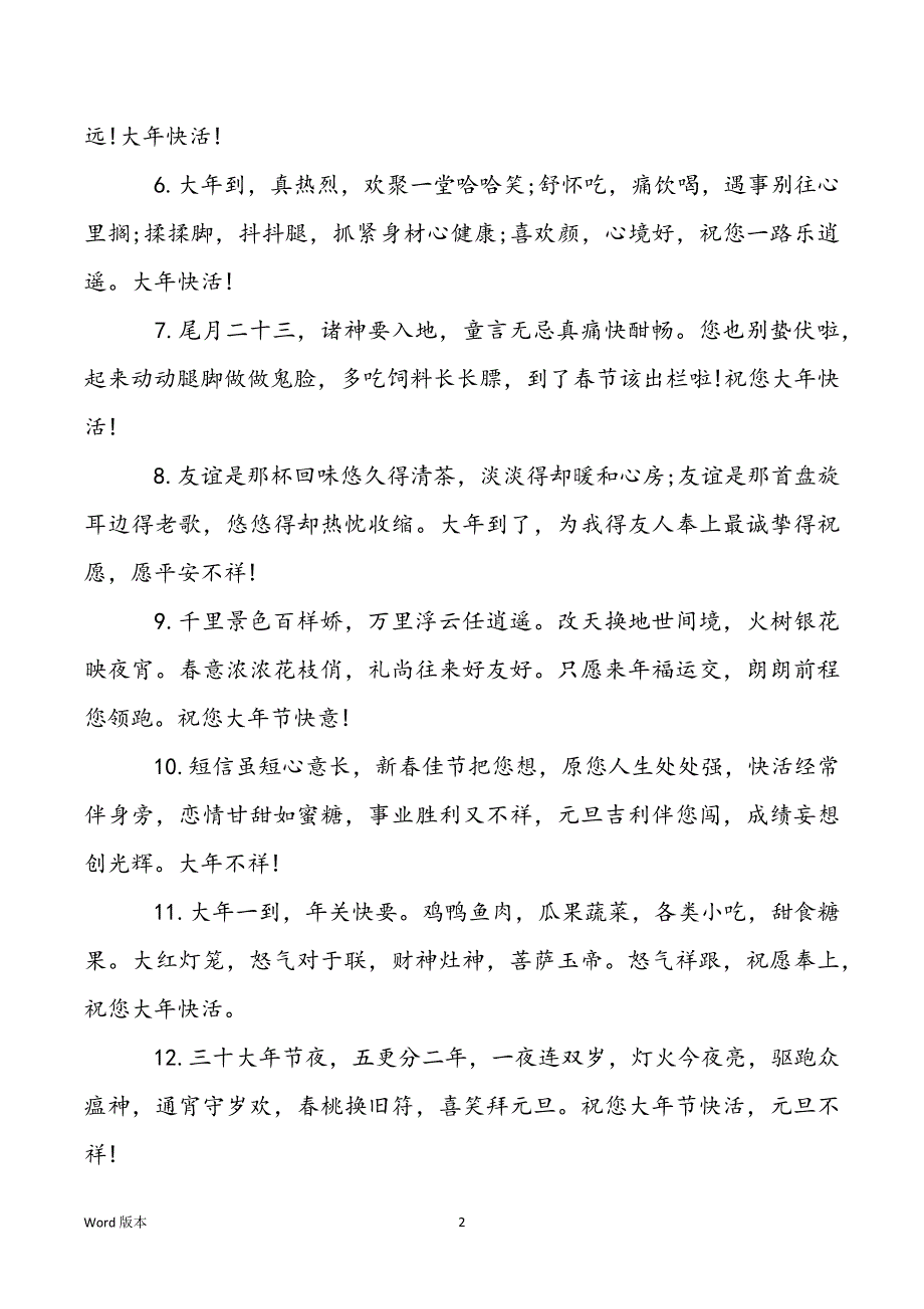 2021大年祝愿语送客户_第2页