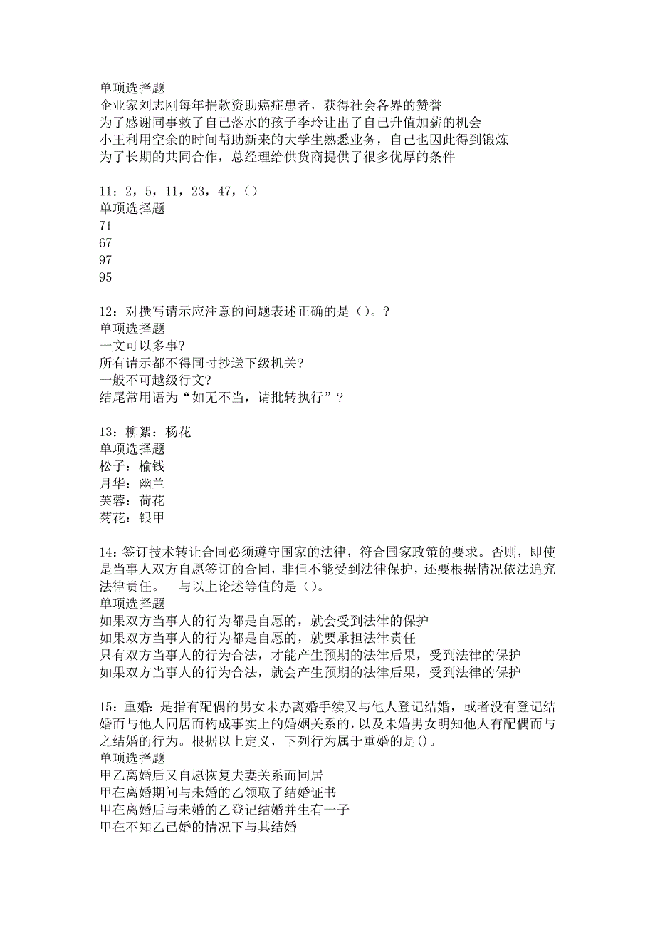 《呈贡事业单位招聘2018年考试真题及答案解析》_第3页