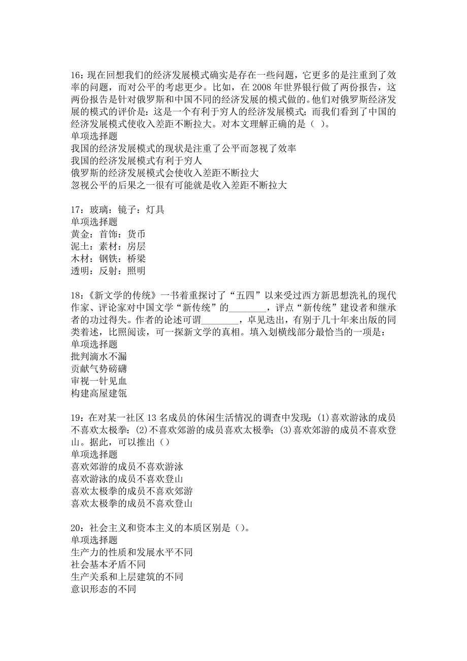 《呈贡事业单位招聘2018年考试真题及答案解析》_第4页