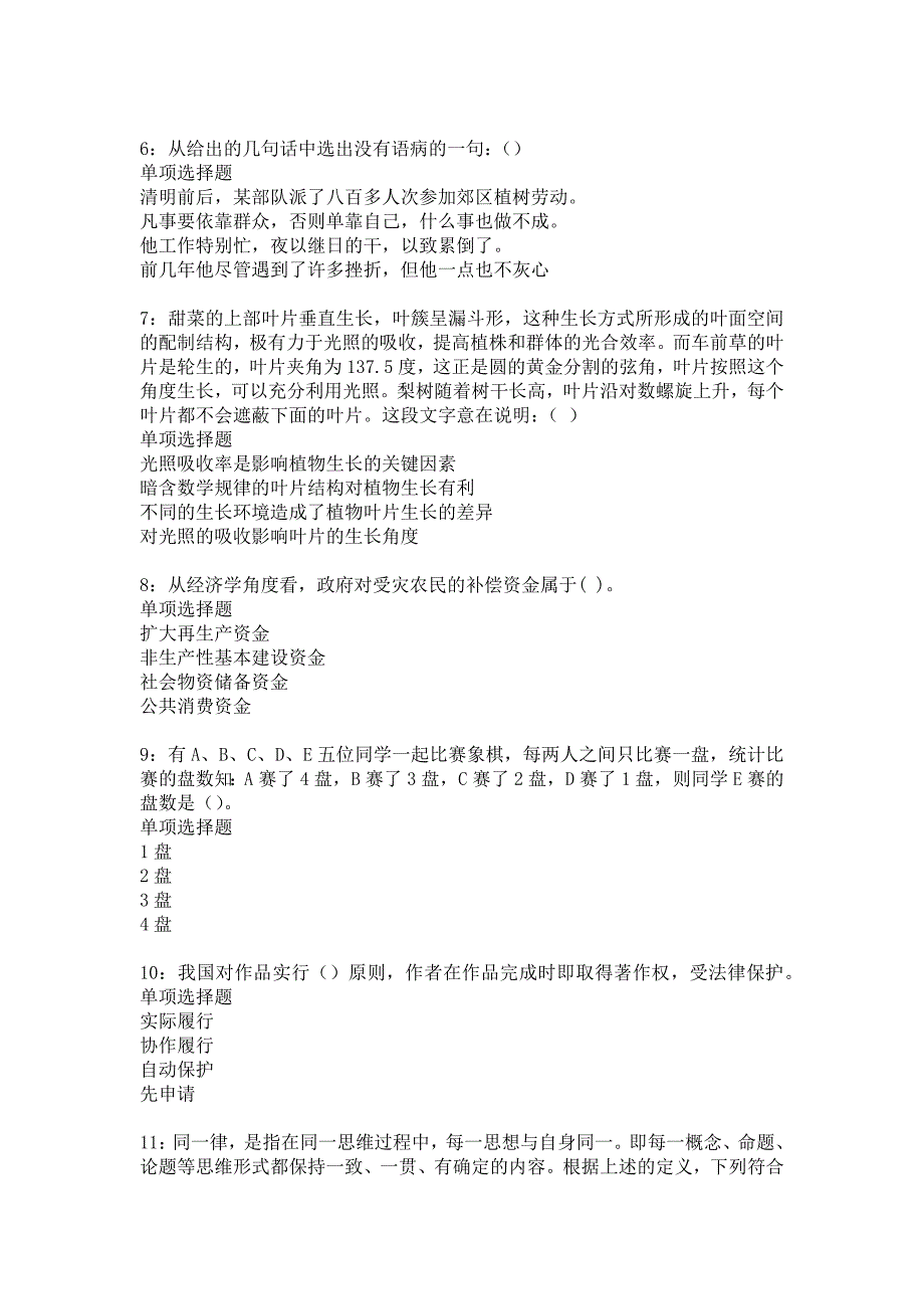 《渝水事业编招聘2016年考试真题及答案解析4》_第2页