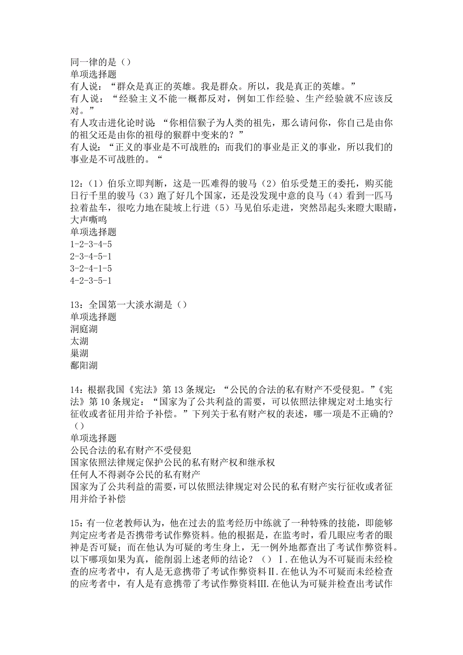 《渝水事业编招聘2016年考试真题及答案解析4》_第3页