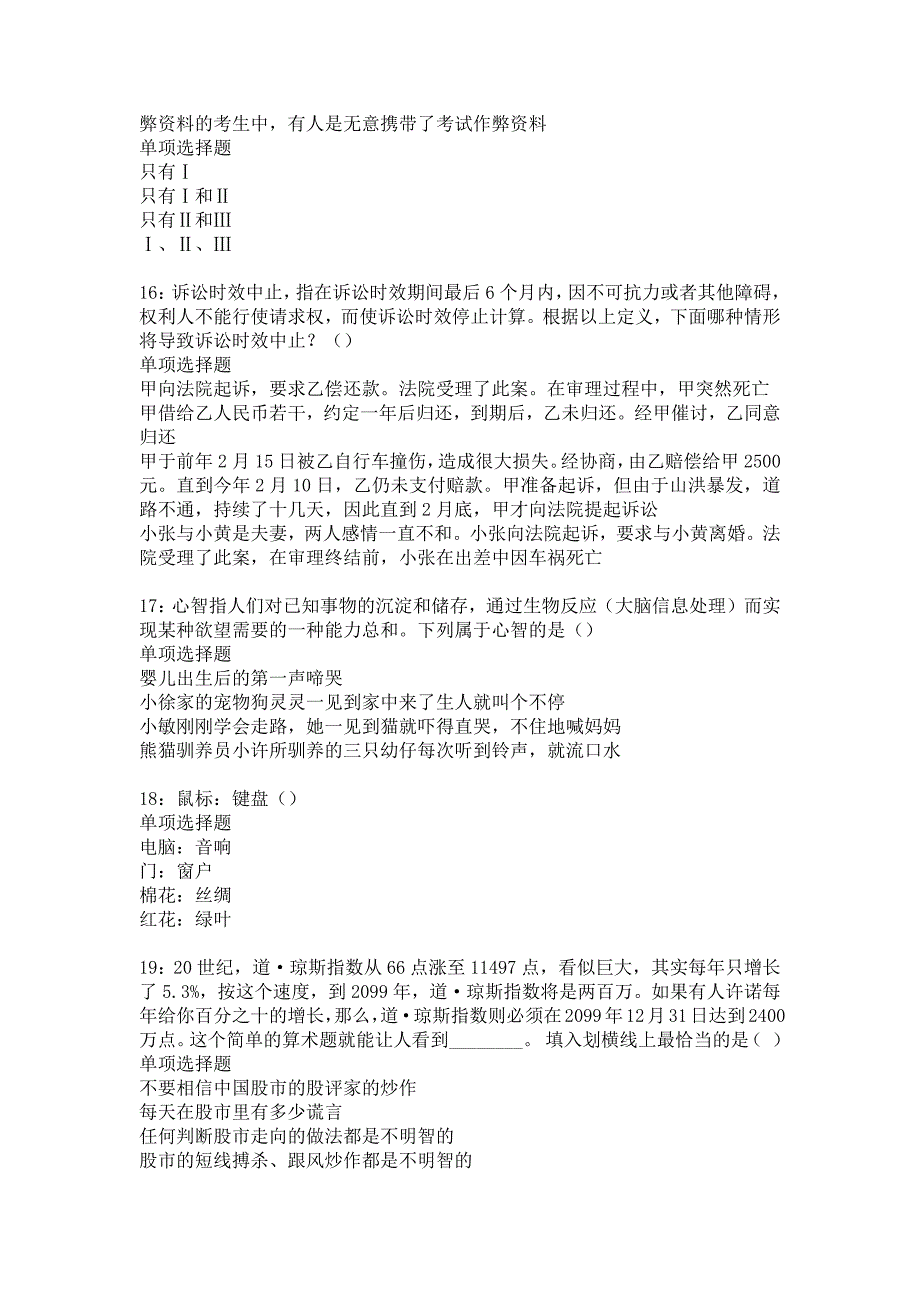 《渝水事业编招聘2016年考试真题及答案解析4》_第4页