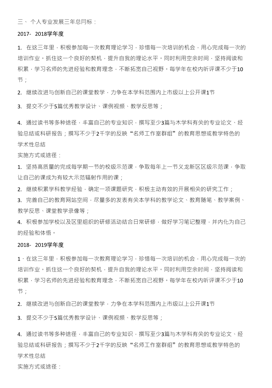 教师个人专业发展目标及措施_第2页