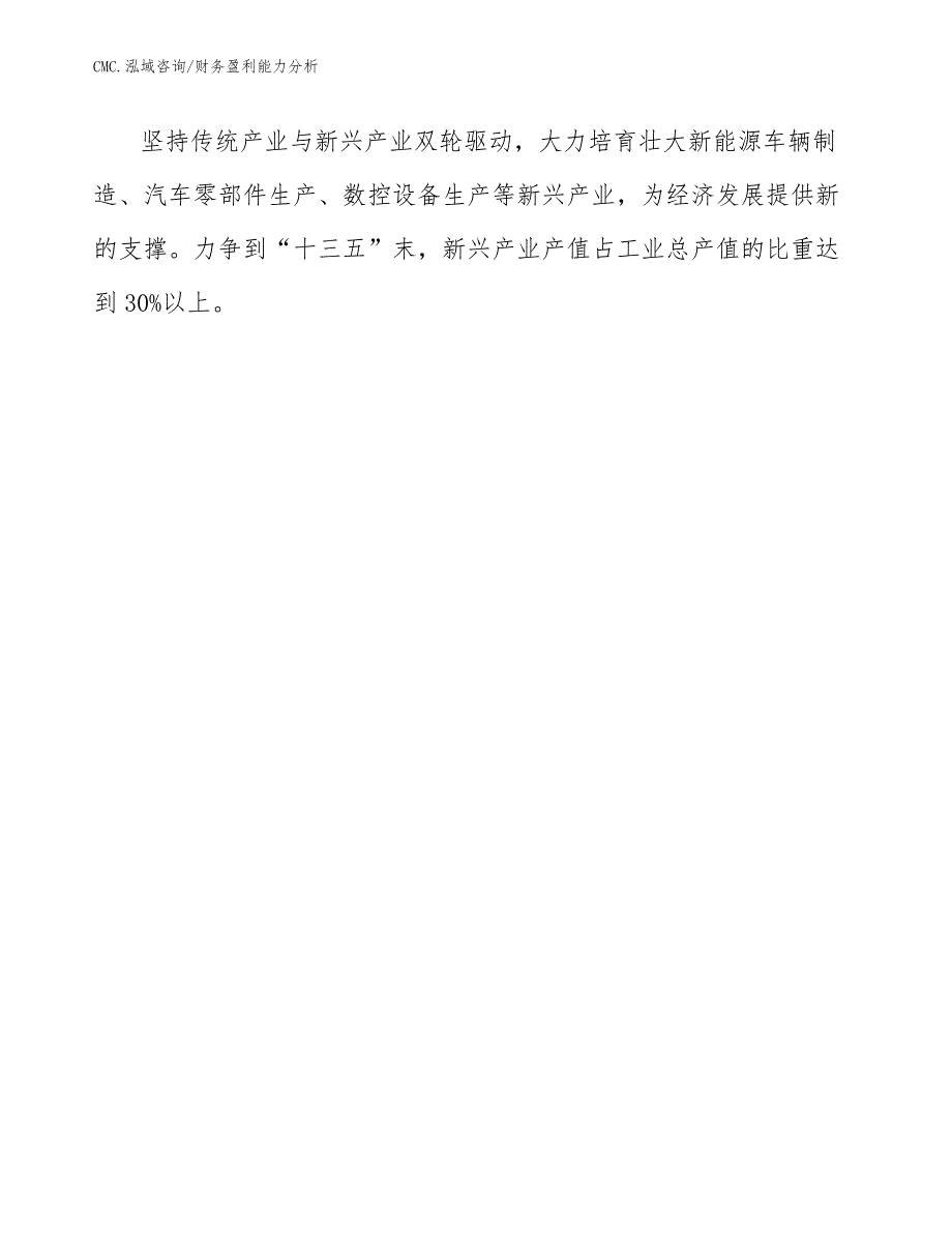 有色金属公司财务盈利能力分析（范文）_第4页