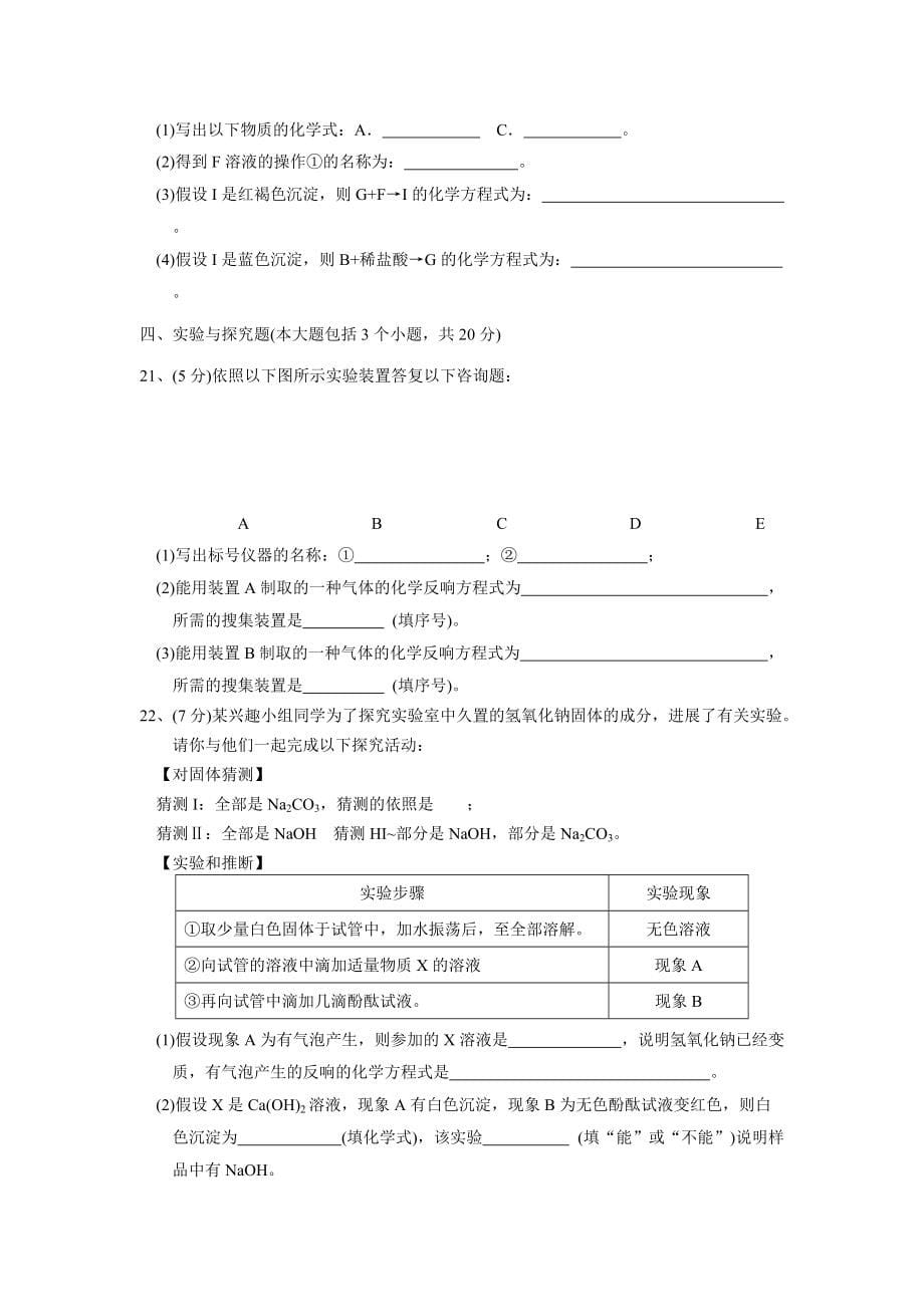 鞍山市中考化学试卷及答案五四制_第5页