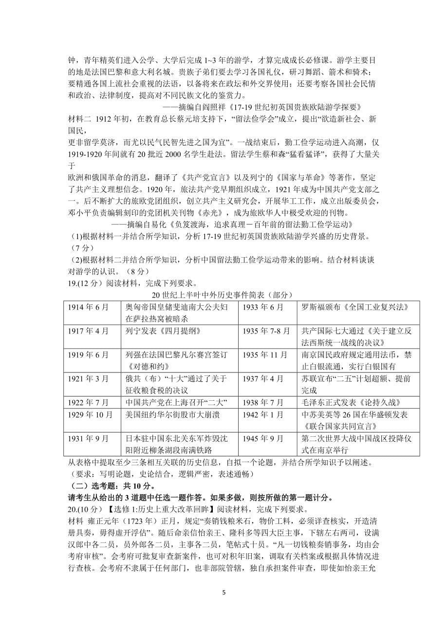 八省八校（T8联考）2022届高三上学期第一次联考历史试题+Word版含解析_第5页