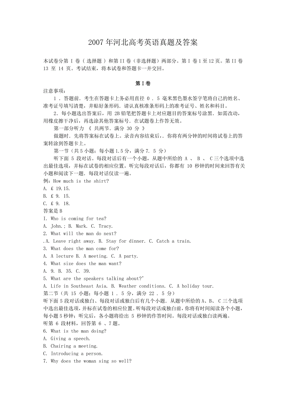 2007年河北高考英语真题及答案_第1页