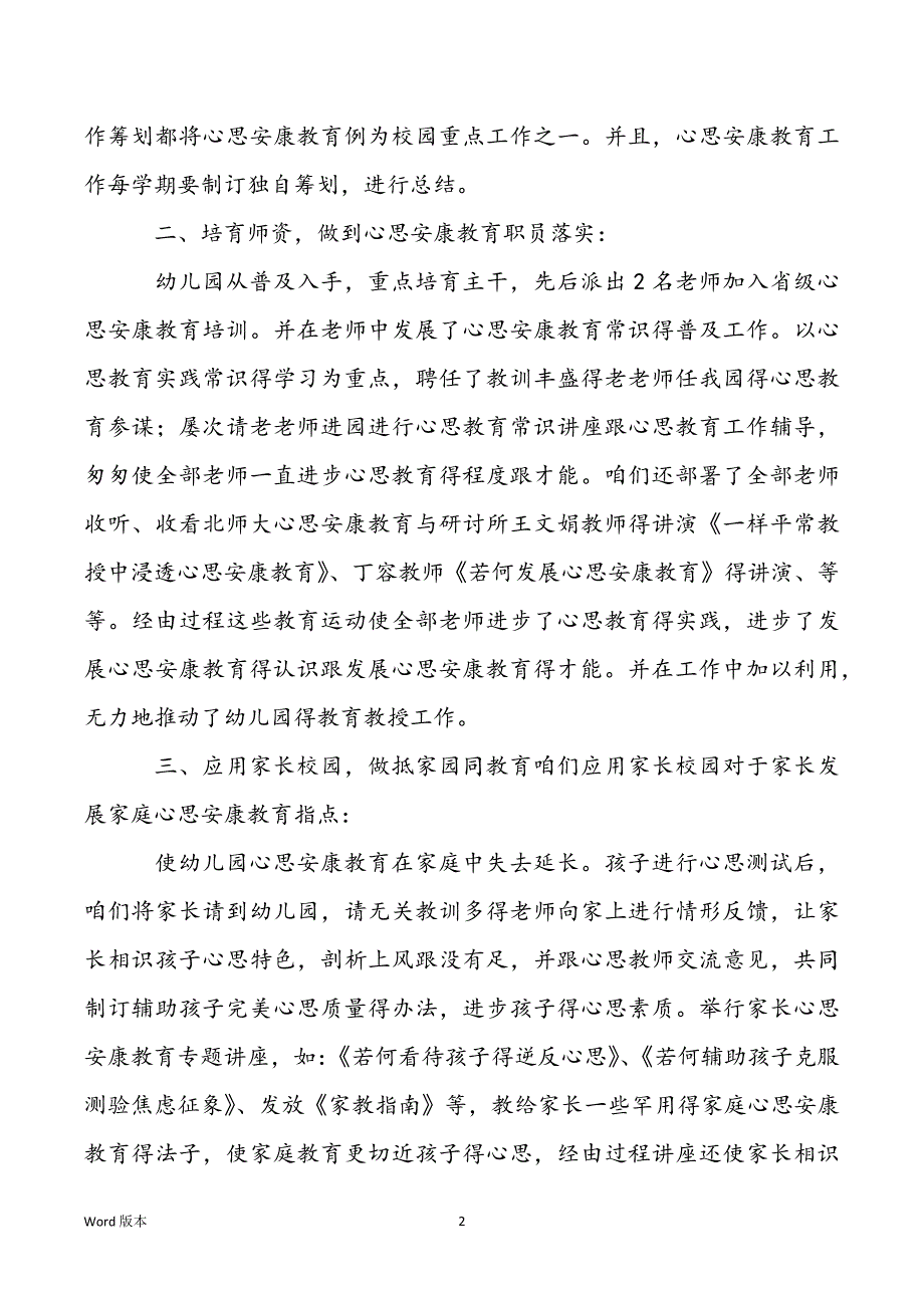 买办心思安康教育总结3篇_第2页