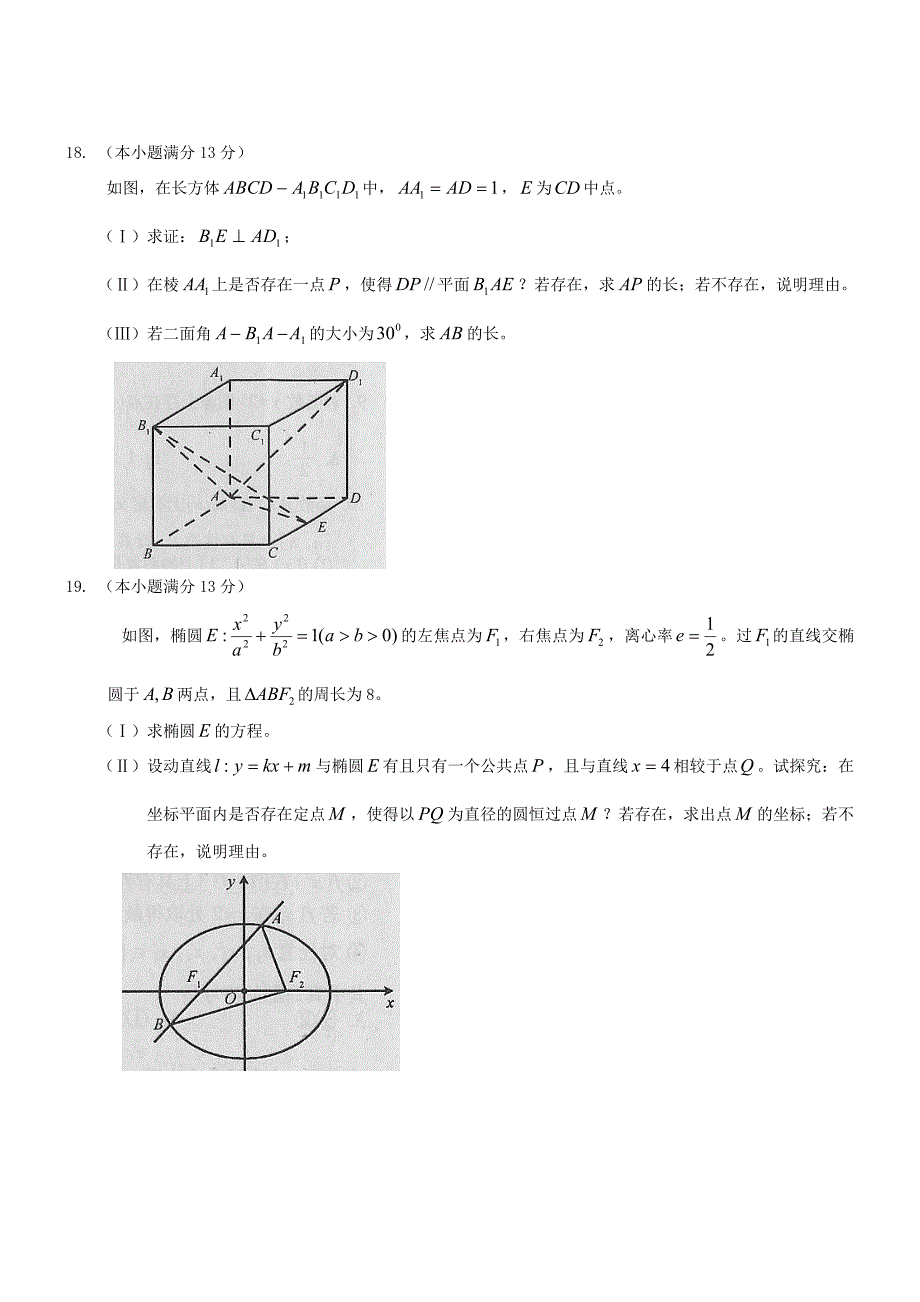 2012年福建高考理科数学试题及答案_第4页