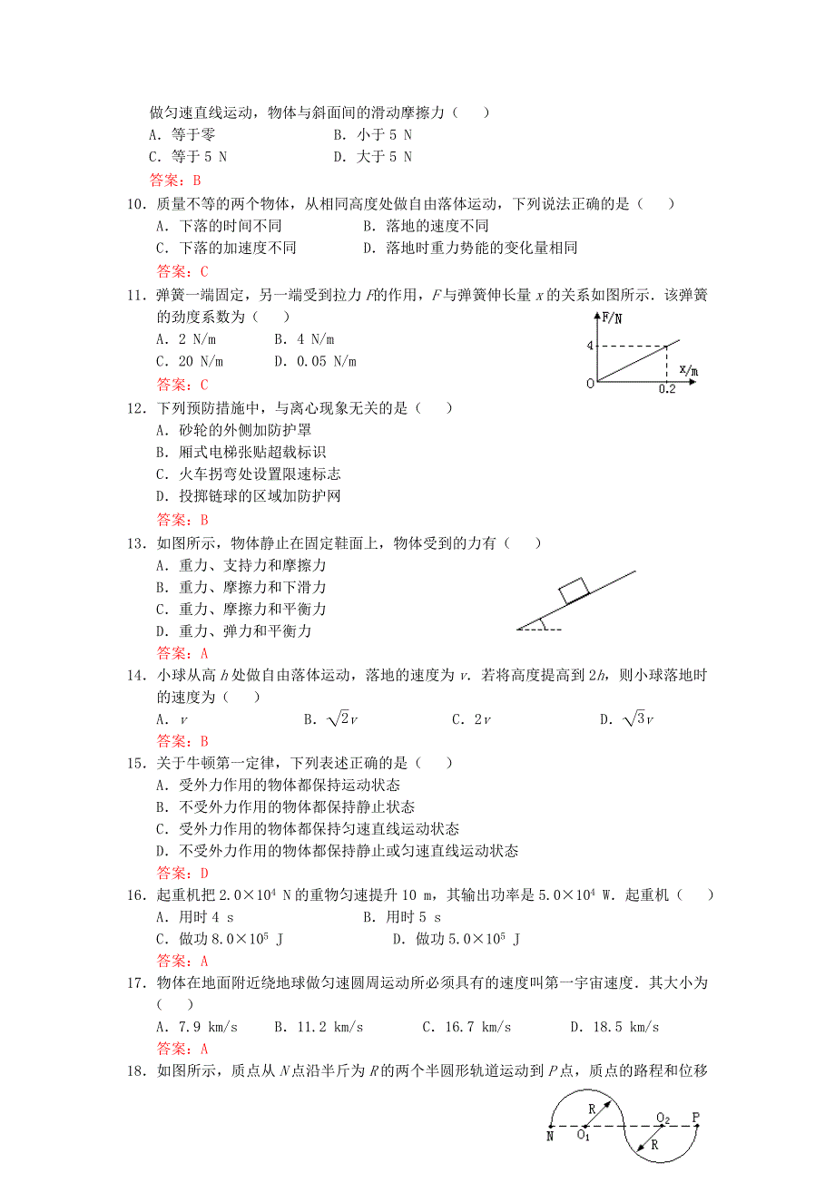 2014年广东普通高中会考物理真题及答案_第2页