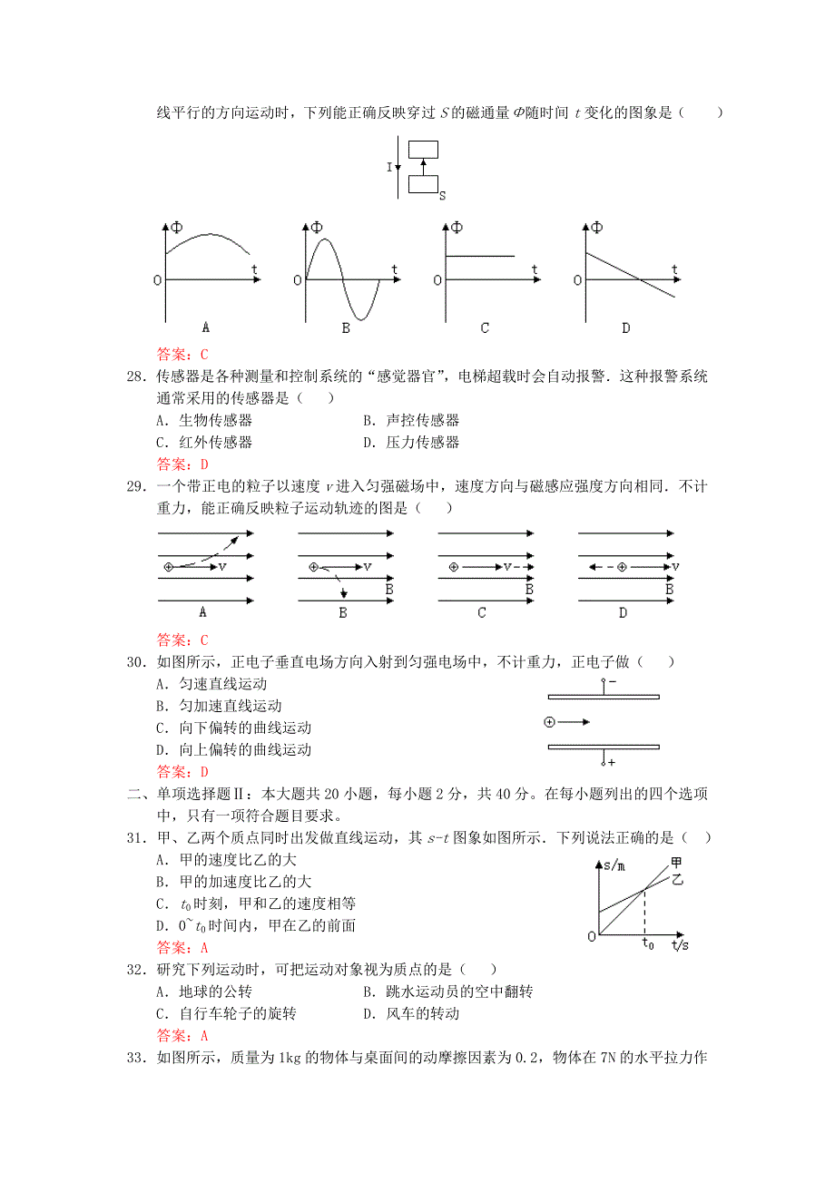 2014年广东普通高中会考物理真题及答案_第4页