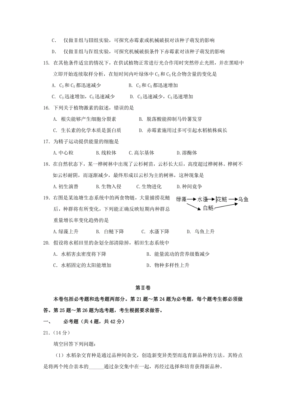 2009年海南高考生物试题及答案_第4页