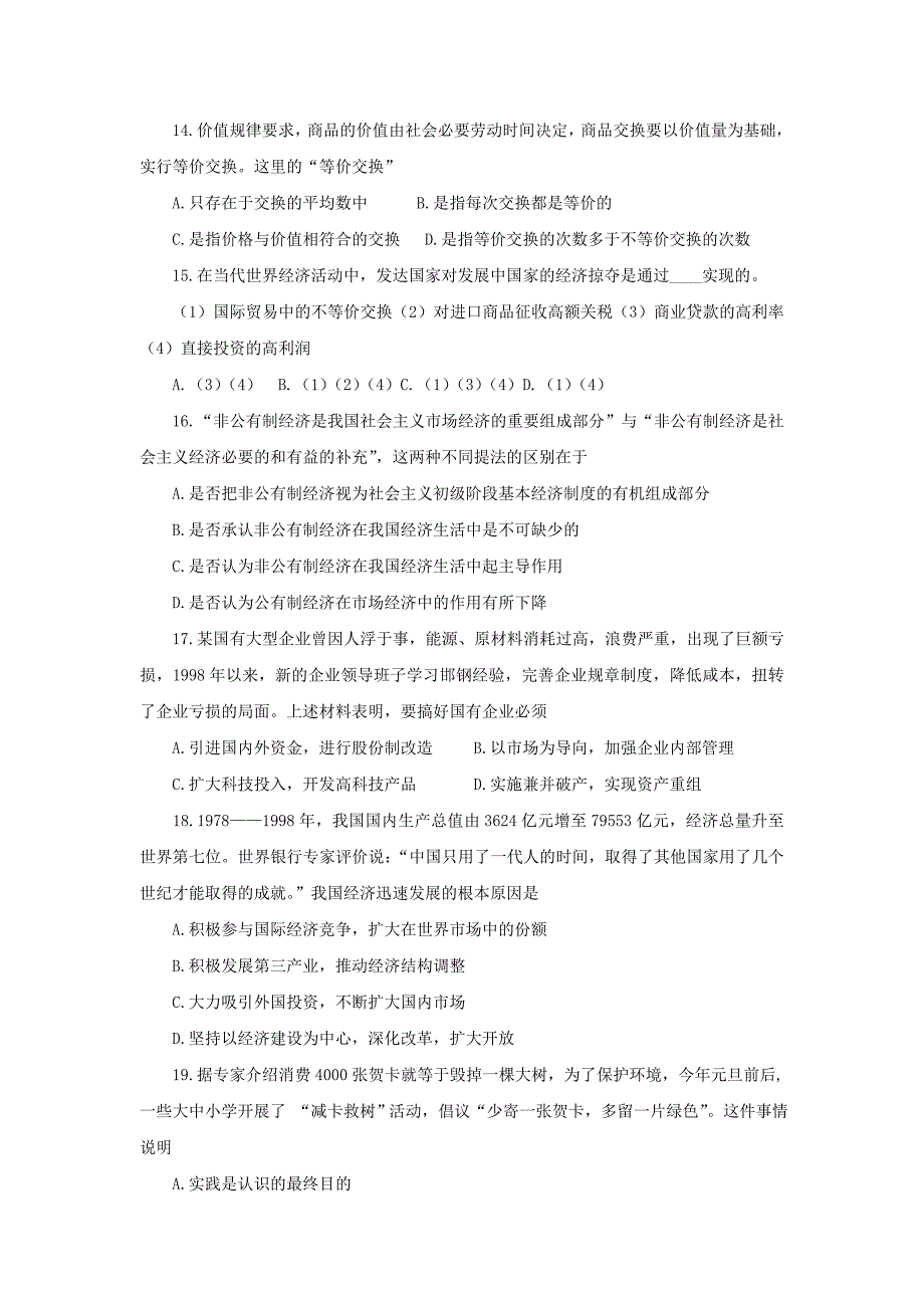 1999年江西高考政治真题及答案_第3页