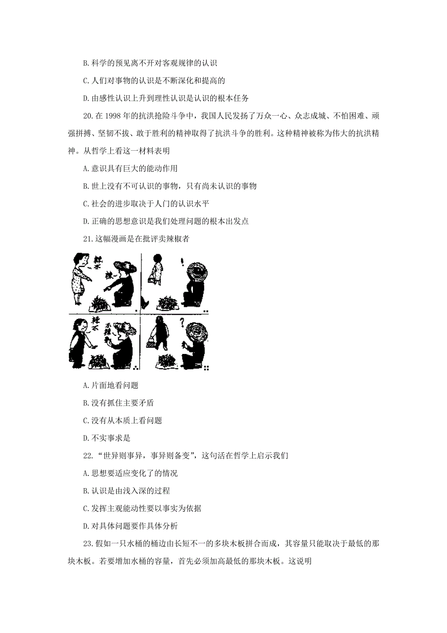 1999年江西高考政治真题及答案_第4页