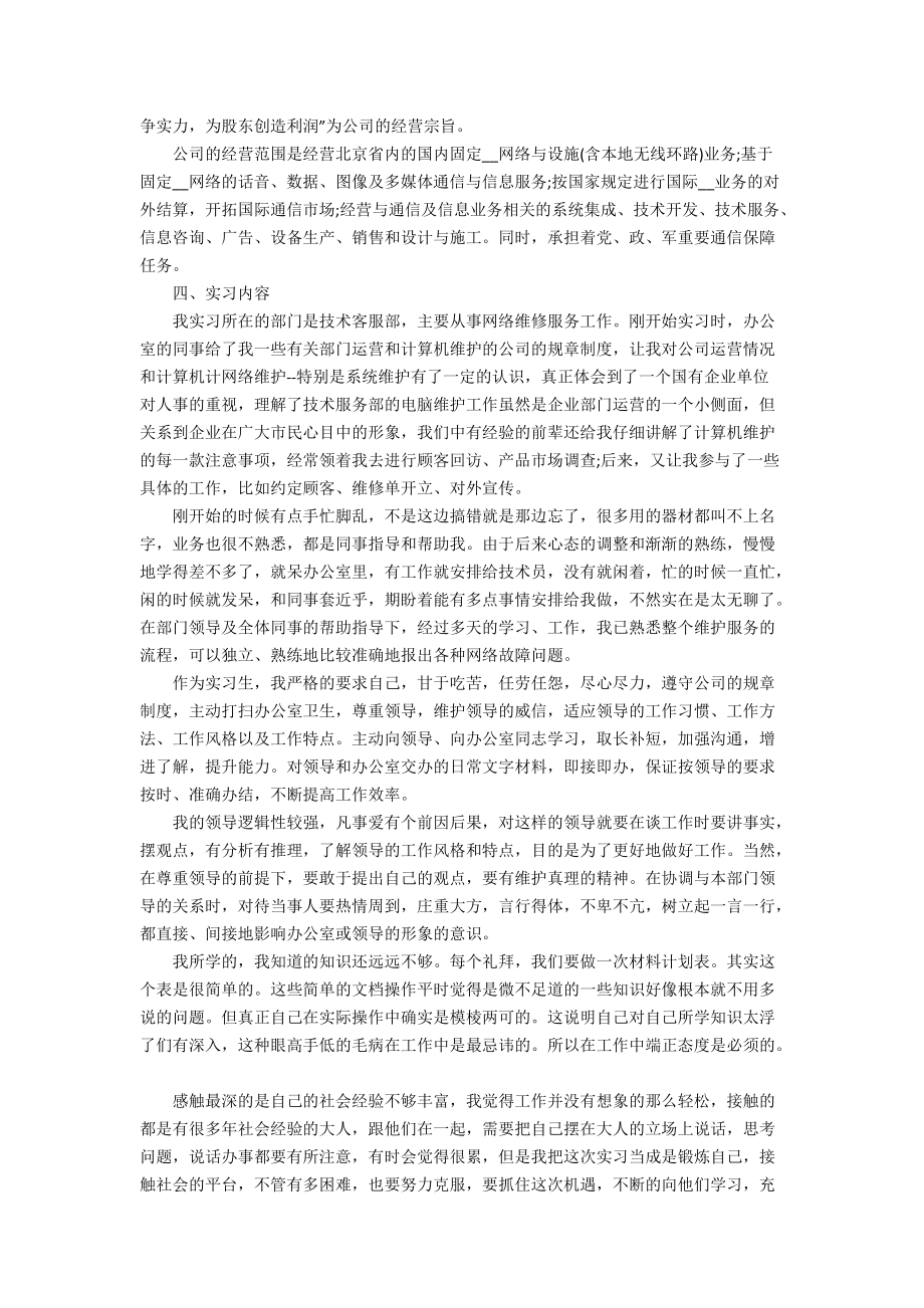 2022计算机专业毕业实习报告_第3页