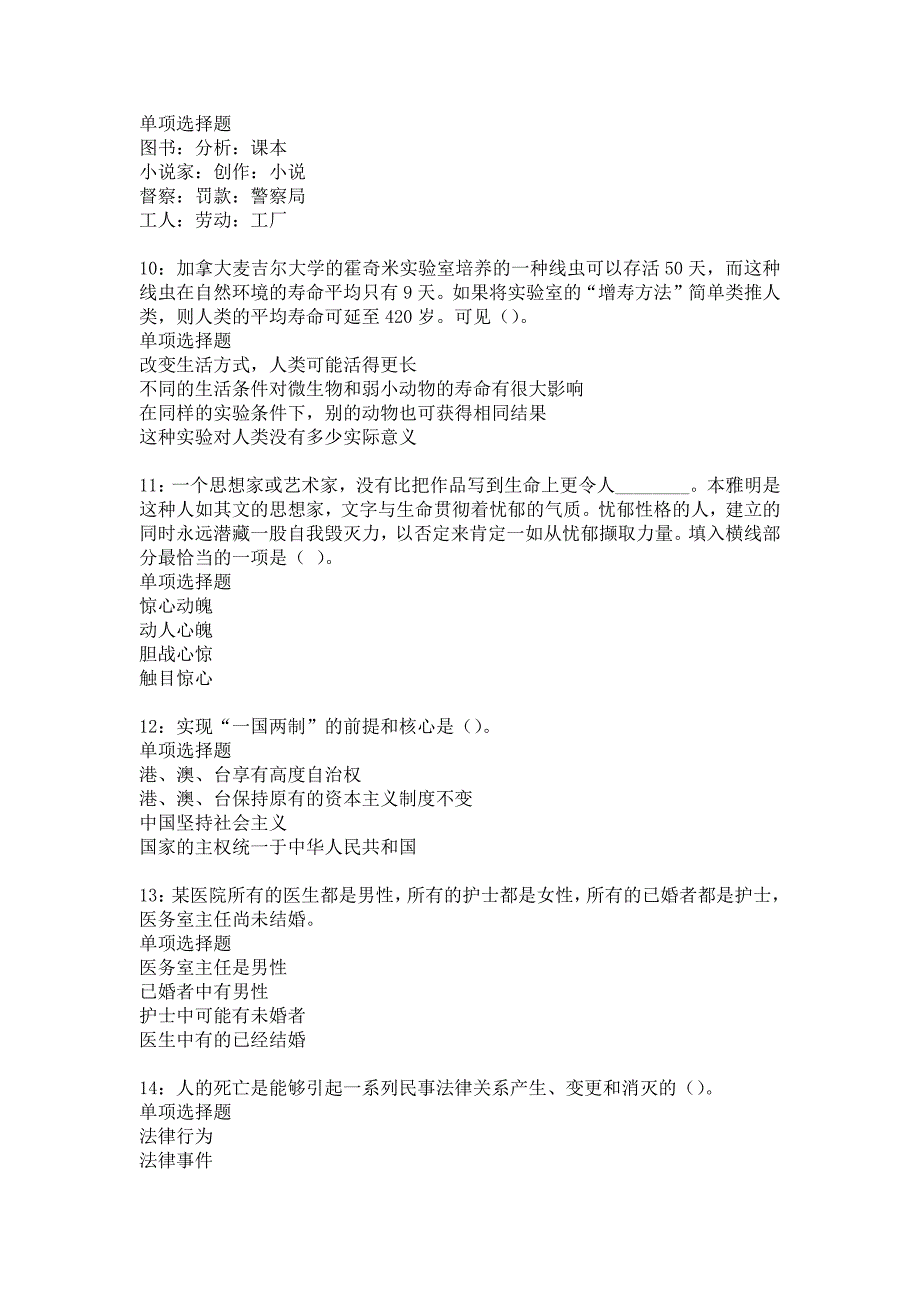 《榆社事业编招聘2016年考试真题及答案解析4》_第3页