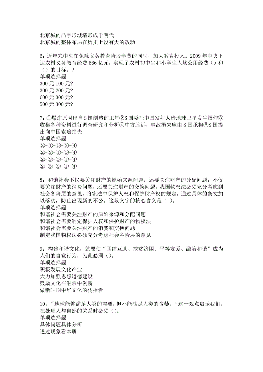 《周村2020年事业编招聘考试真题及答案解析3》_第2页