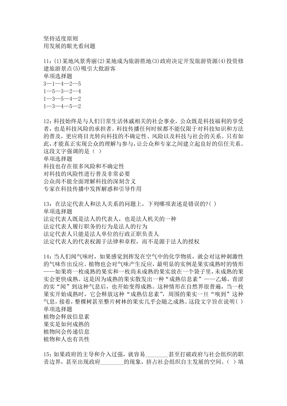 《周村2020年事业编招聘考试真题及答案解析3》_第3页