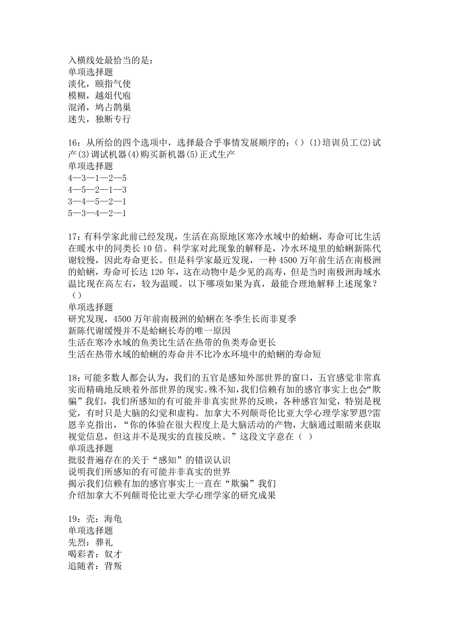 《周村2020年事业编招聘考试真题及答案解析3》_第4页