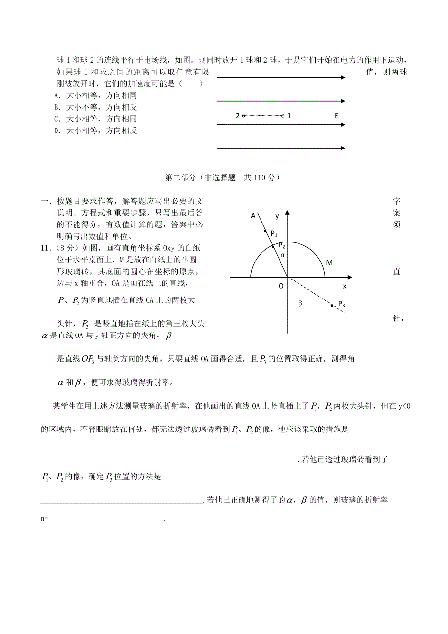 2004年广东高考物理真题及答案_第3页