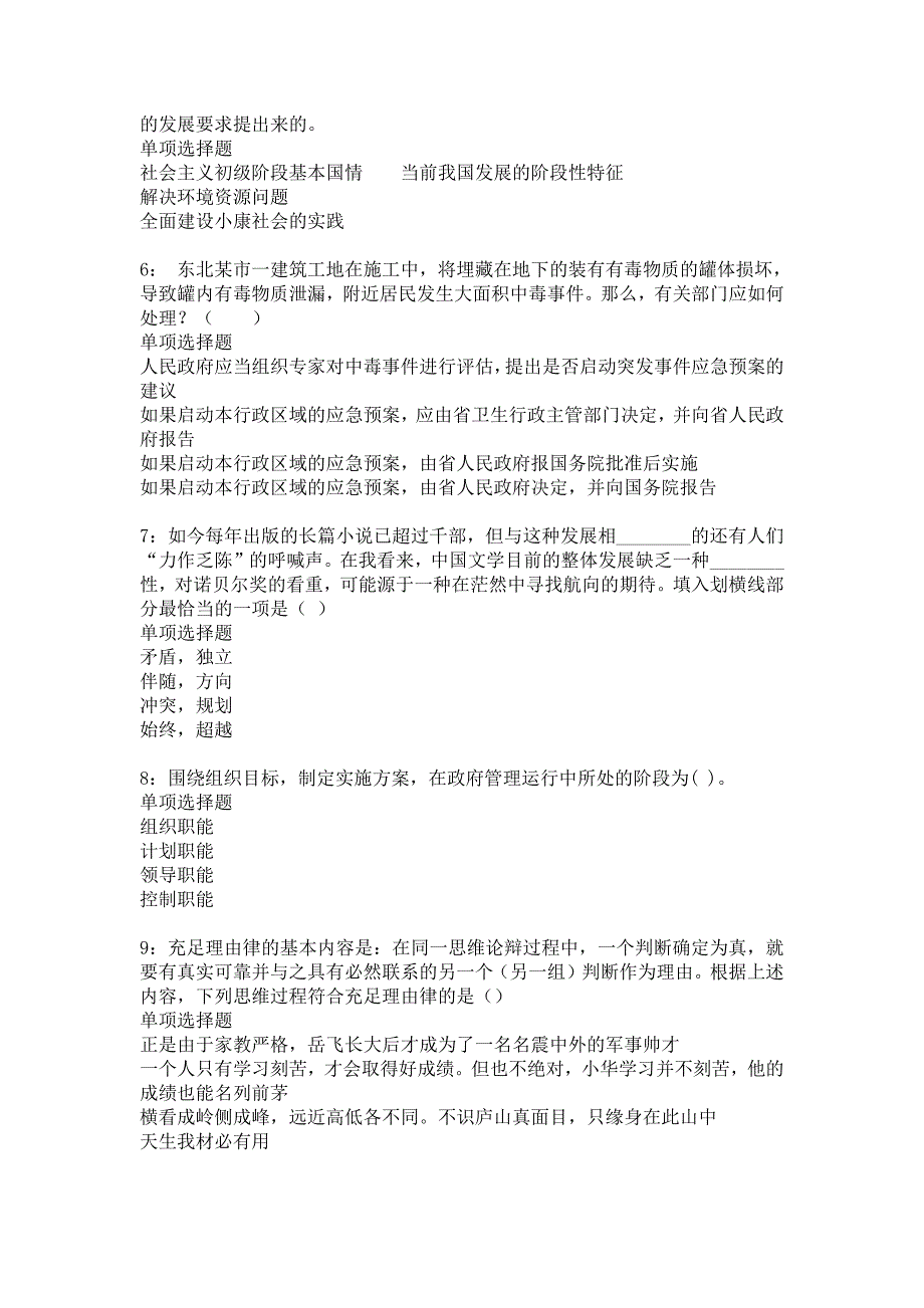 《滦县事业单位招聘2017年考试真题及答案解析6》_第2页