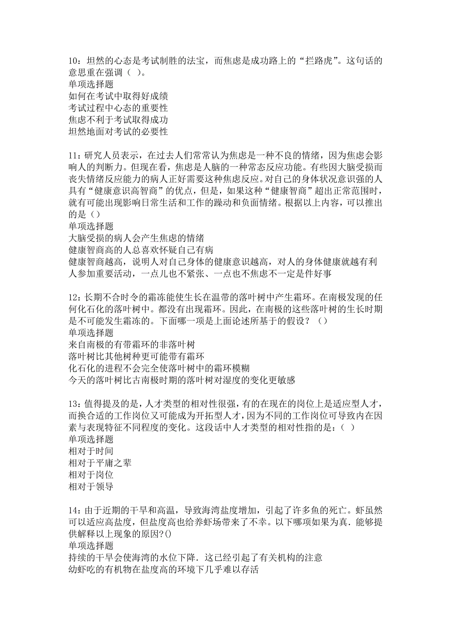 《滦县事业单位招聘2017年考试真题及答案解析6》_第3页