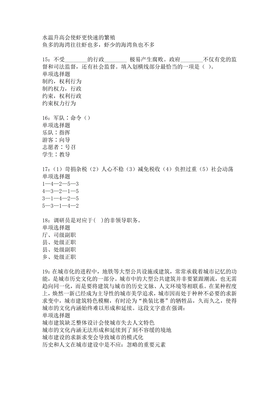 《滦县事业单位招聘2017年考试真题及答案解析6》_第4页