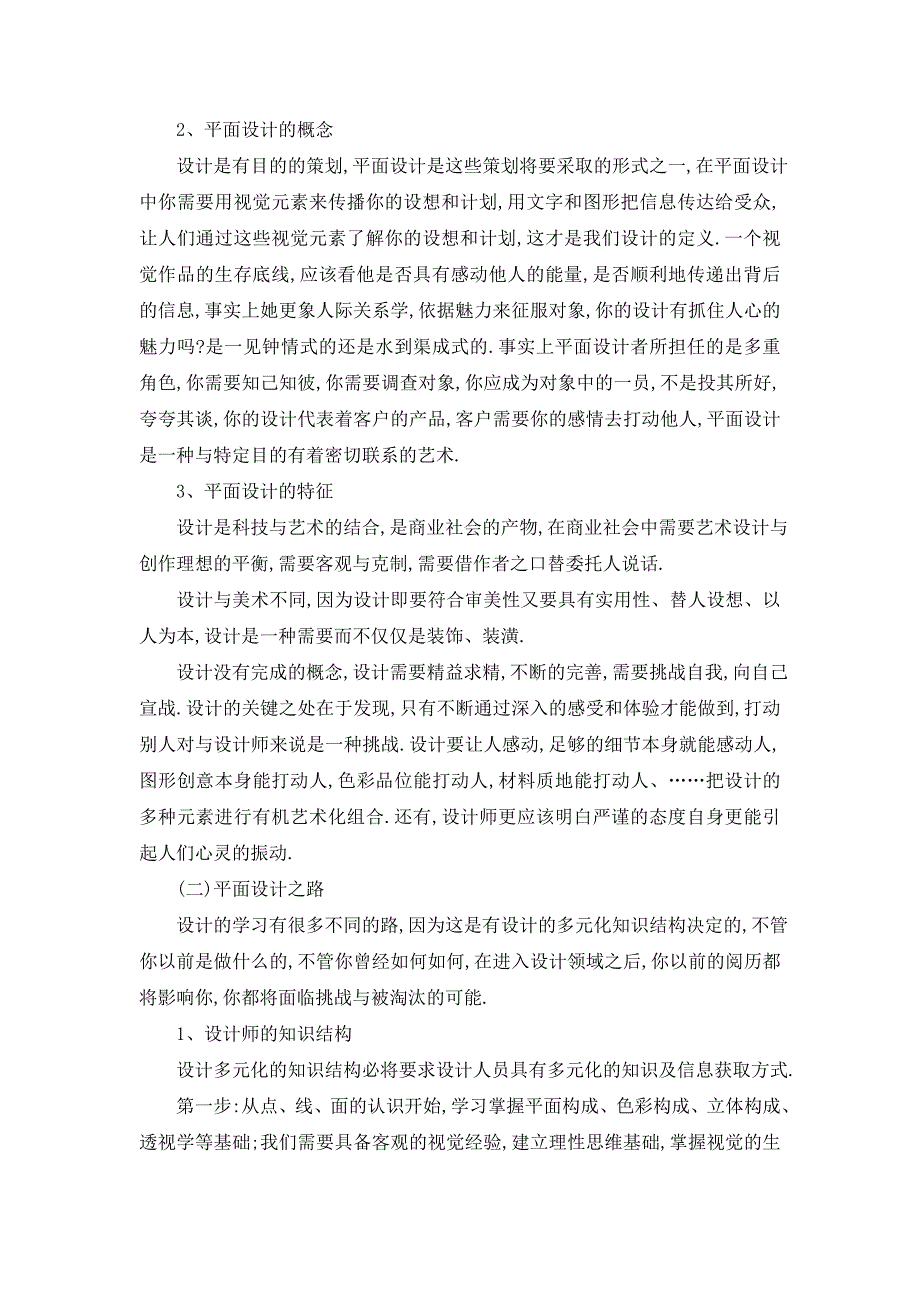 最新关于平面设计专业实习报告2020范本_第3页