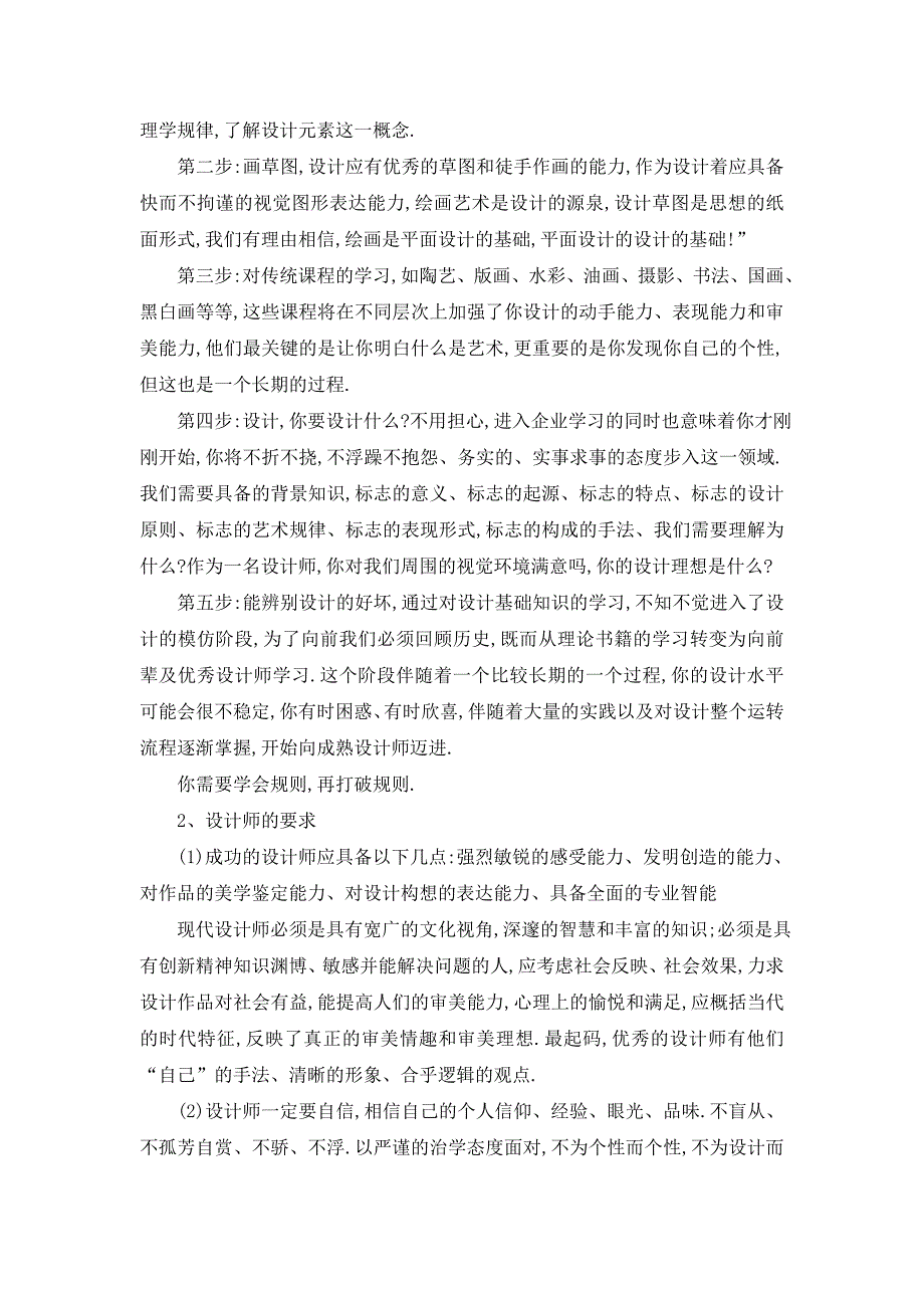 最新关于平面设计专业实习报告2020范本_第4页