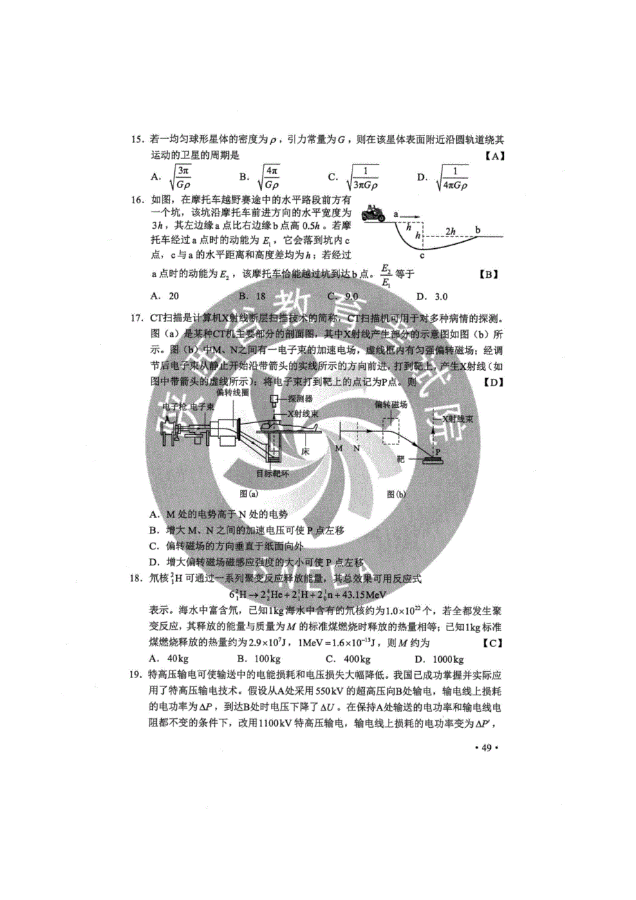 2020年宁夏高考理科综合试题真题及答案_第4页