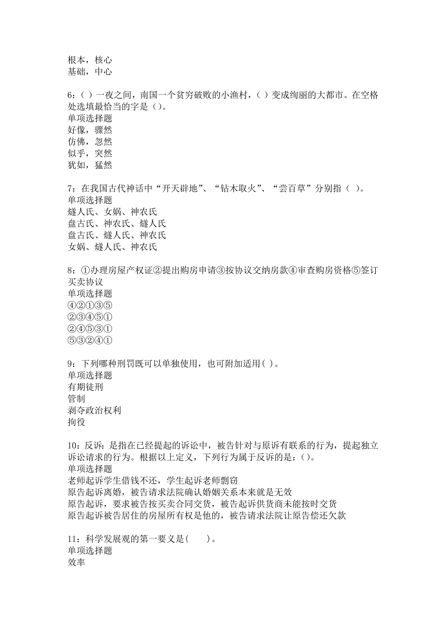 《林州2020年事业编招聘考试真题及答案解析3》_第2页