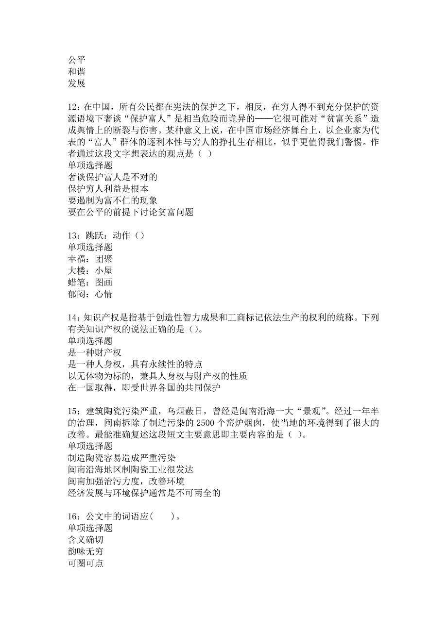 《林州2020年事业编招聘考试真题及答案解析3》_第3页