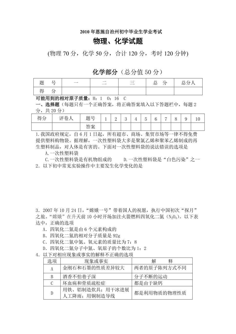 恩施州中考化学试题及答案_第1页