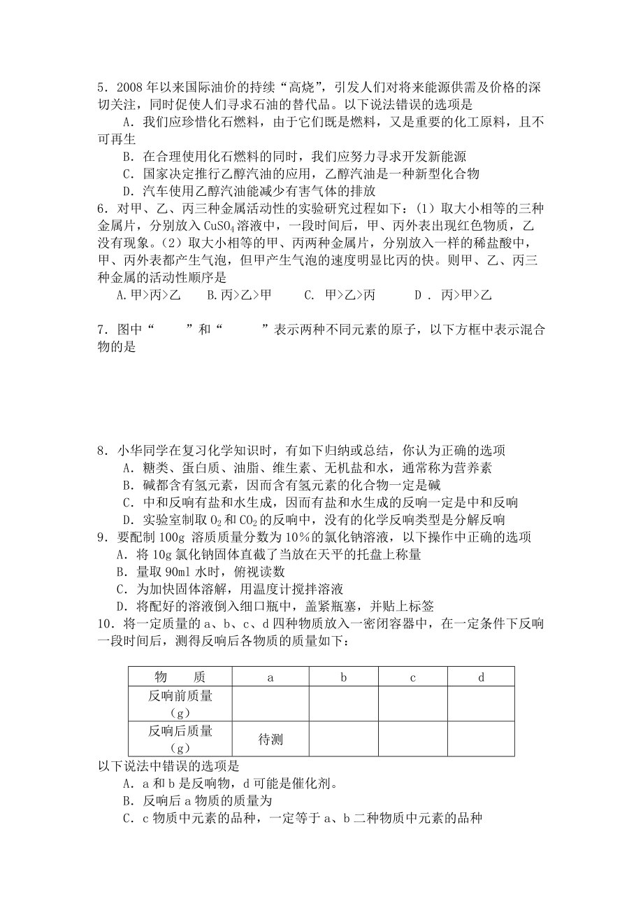 恩施州中考化学试题及答案_第2页