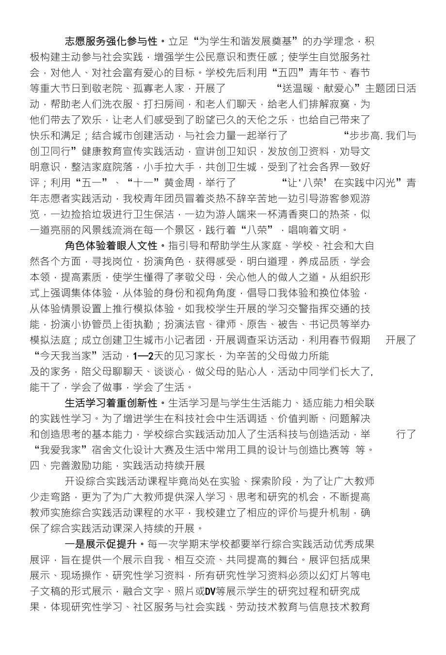 搭建实践活动大舞台 唱响和谐教育主旋律_第5页