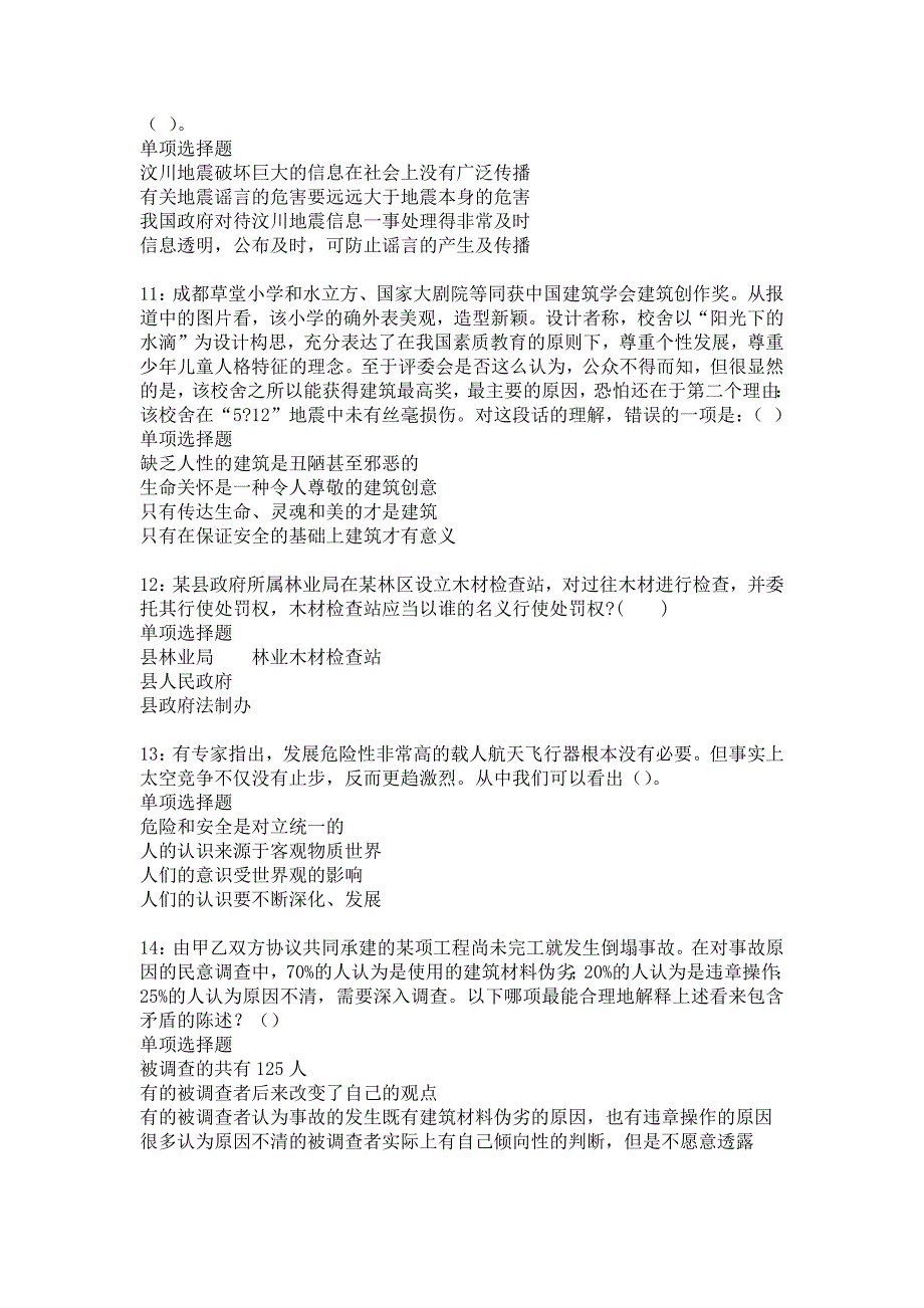 《榆社2015年事业编招聘考试真题及答案解析2》_第3页