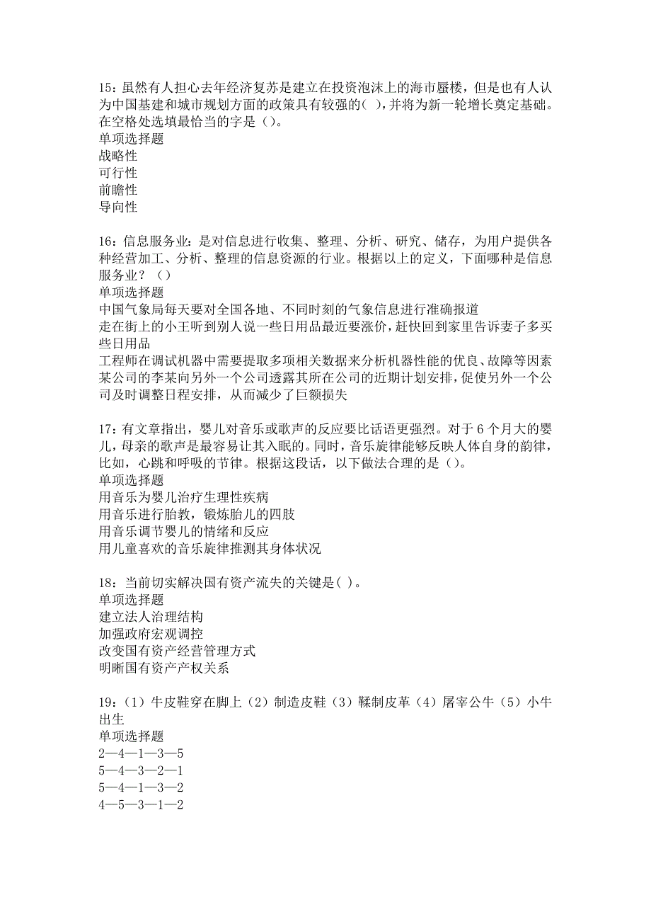 《榆社2015年事业编招聘考试真题及答案解析2》_第4页