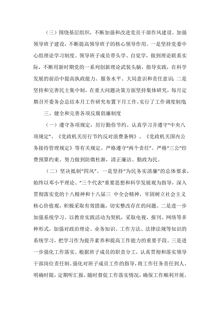 2021优选廉洁风险防控建设责任制情况工作报告精编五篇_第3页