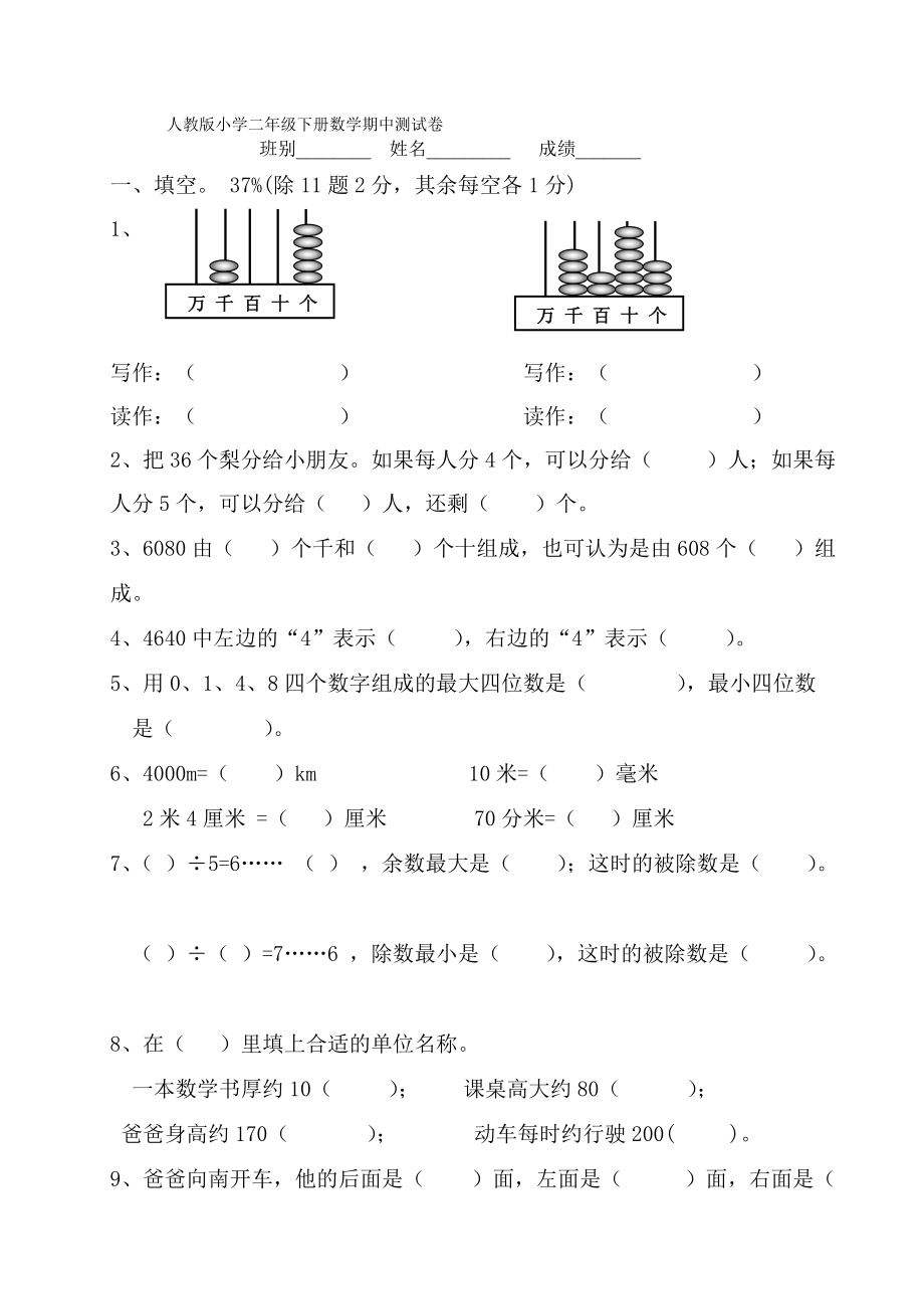 最新人教版小学二年级下册数学期中检测题-(5)_第1页