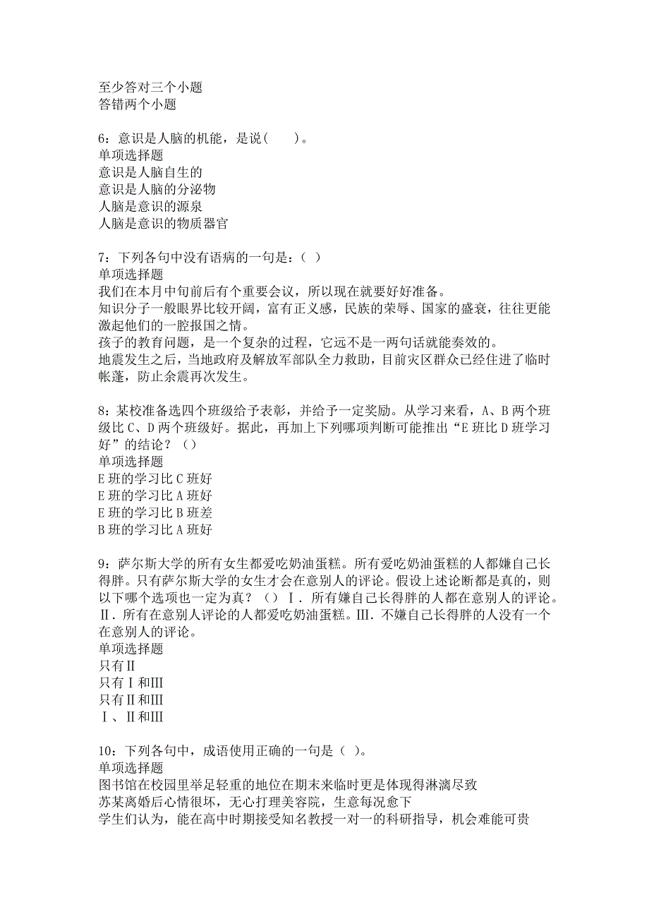 《榆次事业编招聘2020年考试真题及答案解析1》_第2页