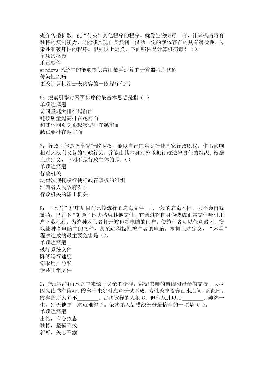 《周口事业单位招聘2017年考试真题及答案解析10》_第2页