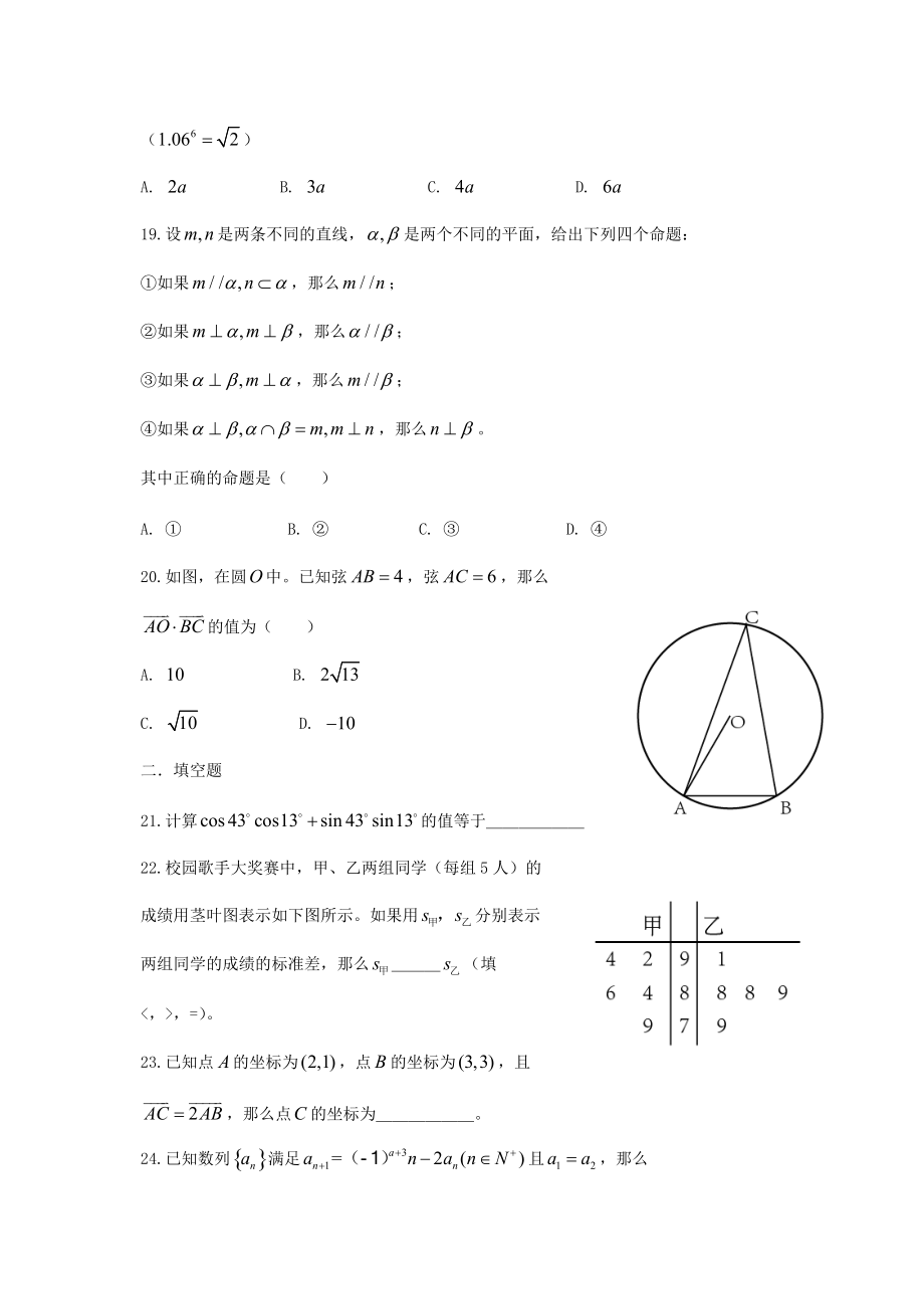 2014年北京普通高中会考数学考试真题_第3页