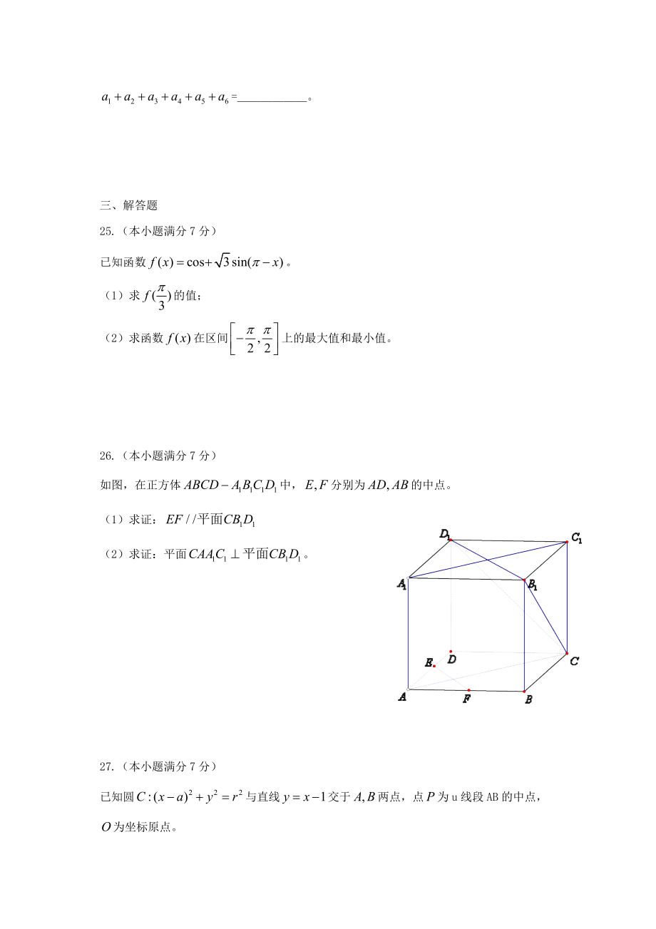 2014年北京普通高中会考数学考试真题_第4页