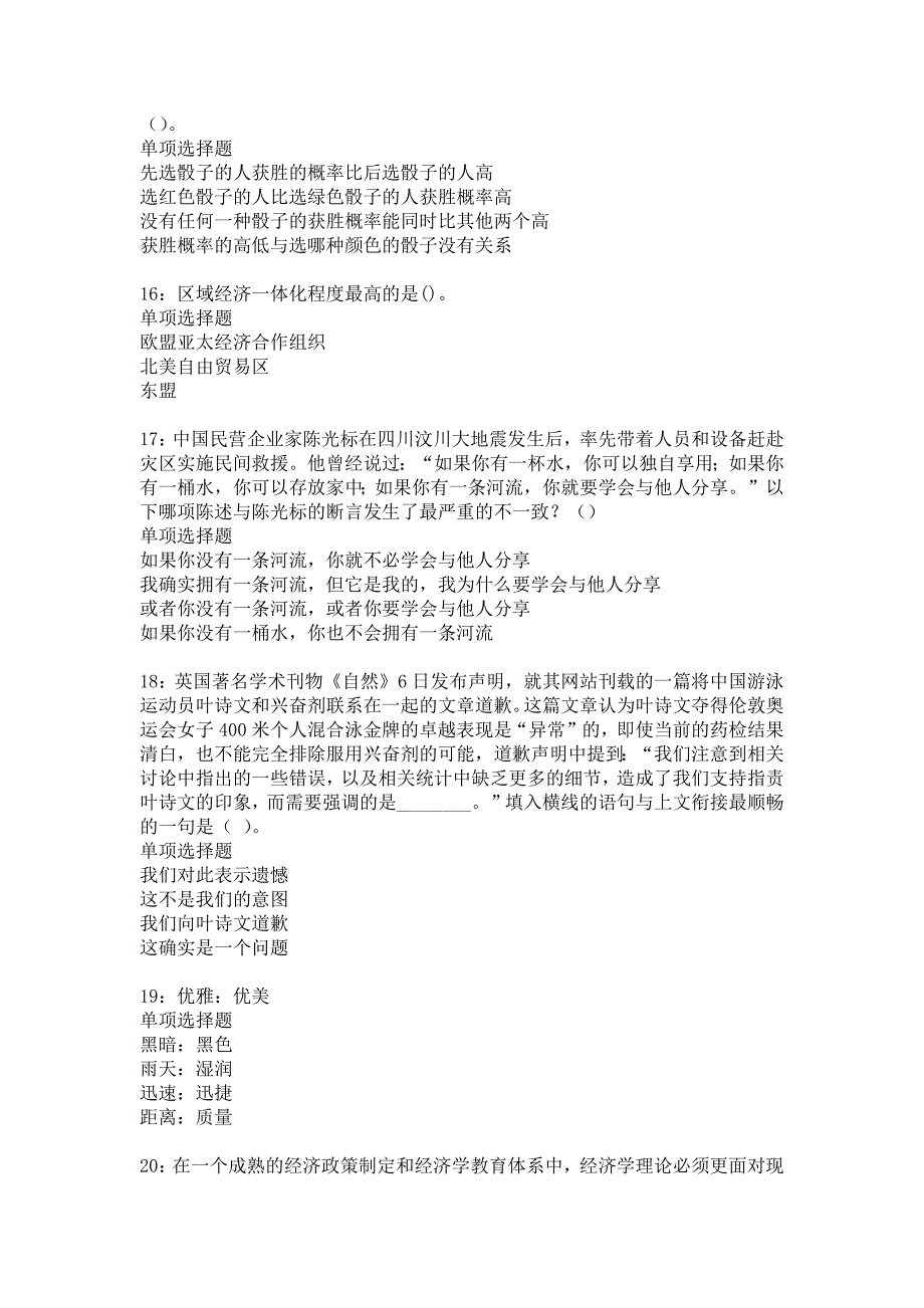 《榆次事业单位招聘2018年考试真题及答案解析1》_第4页