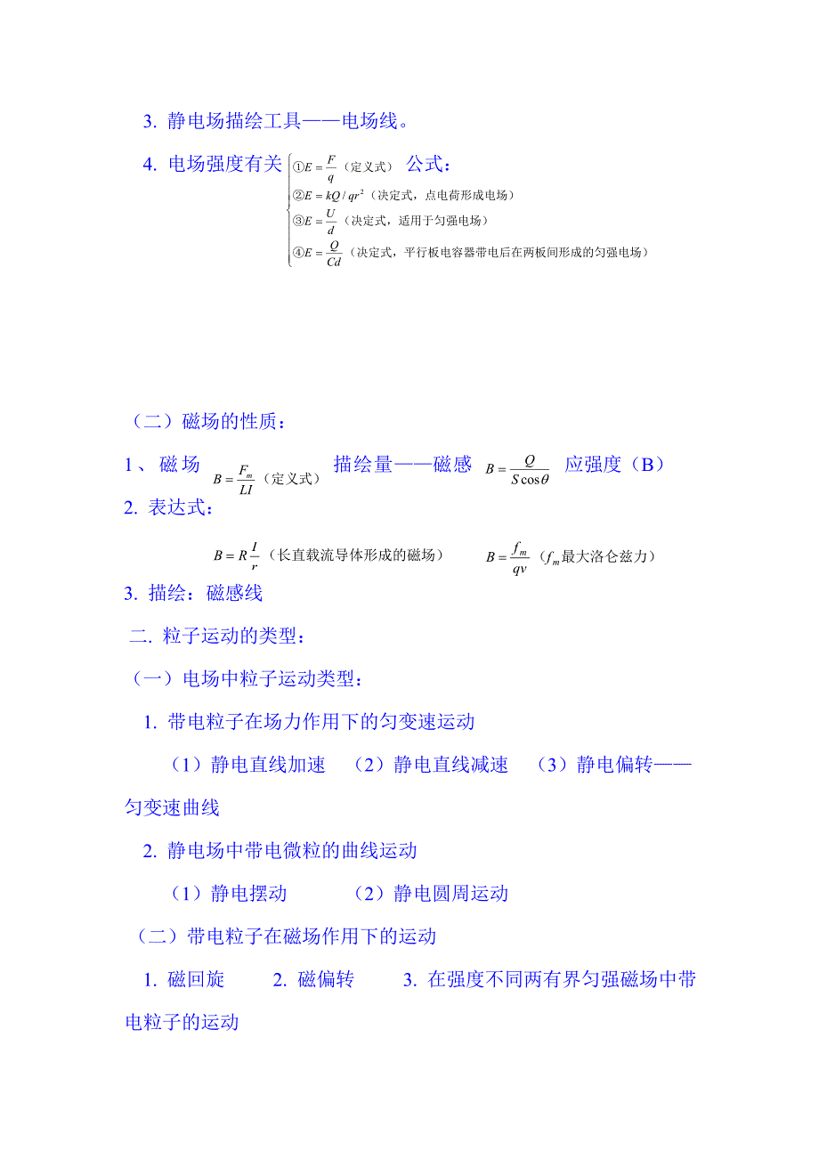 2022年度高考物理总复习二轮专题与测试五 电场和磁场_第2页